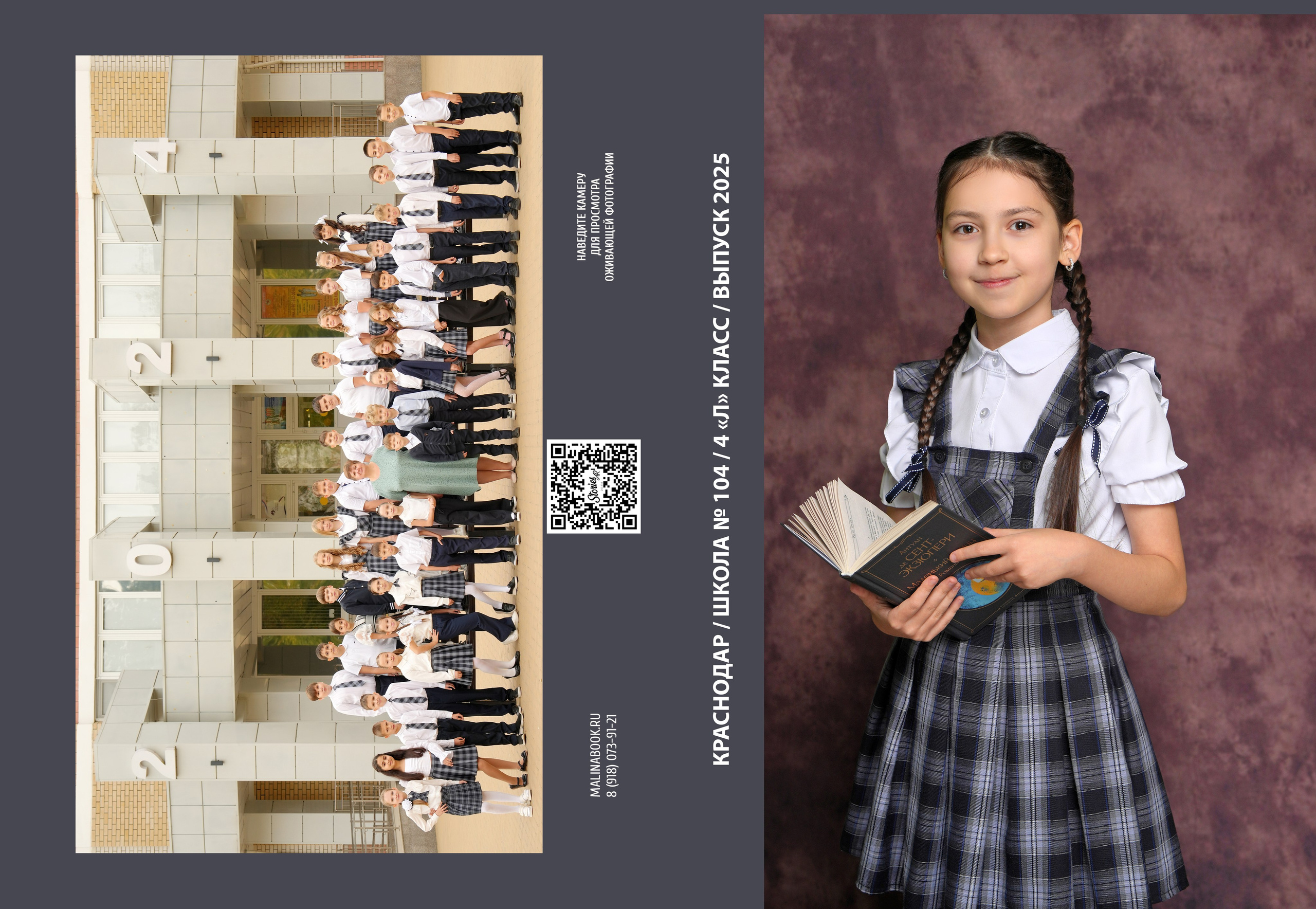 ШКОЛА 104 — 4 «Л» класс (2). Красивый выпускной альбом в Краснодаре