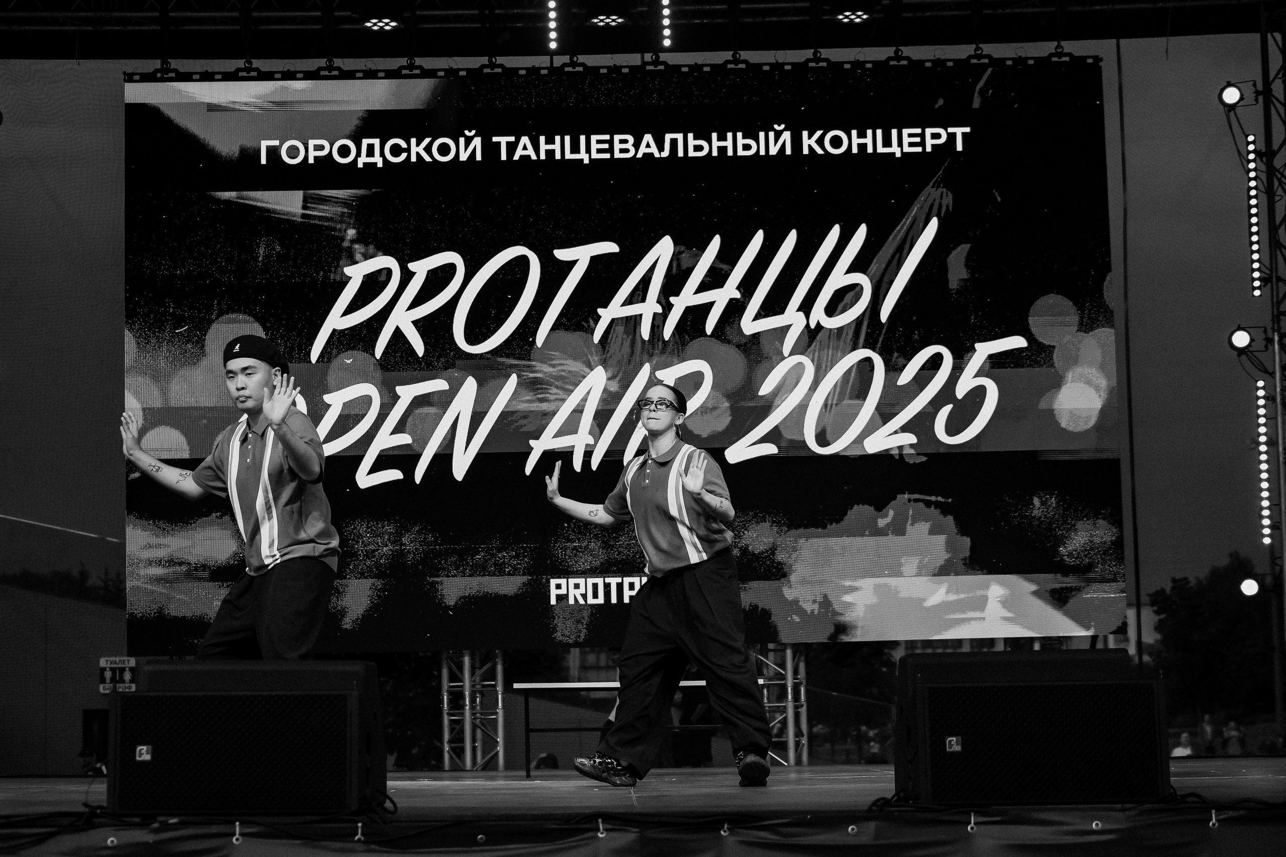 PRO Танцы | Open Air 2025. Фотограф Егор Сухов