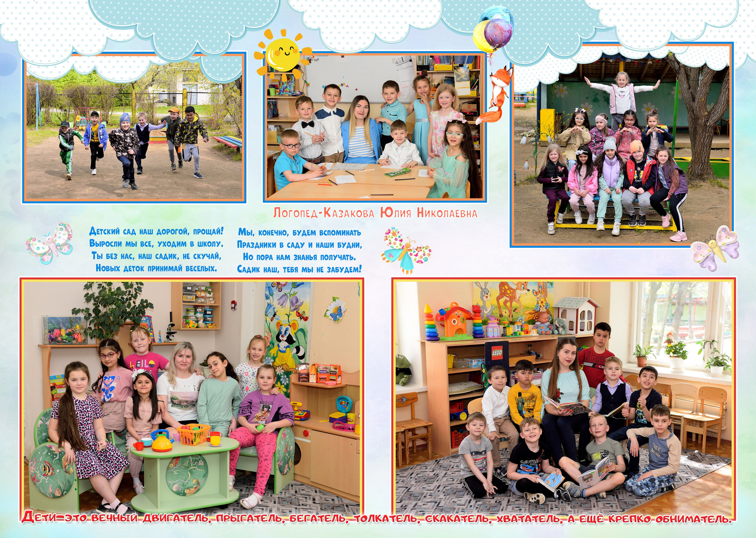 Альбом 5 разворотов детский сад. Выпускные альбомы для школ и детских садов Александр и Динара