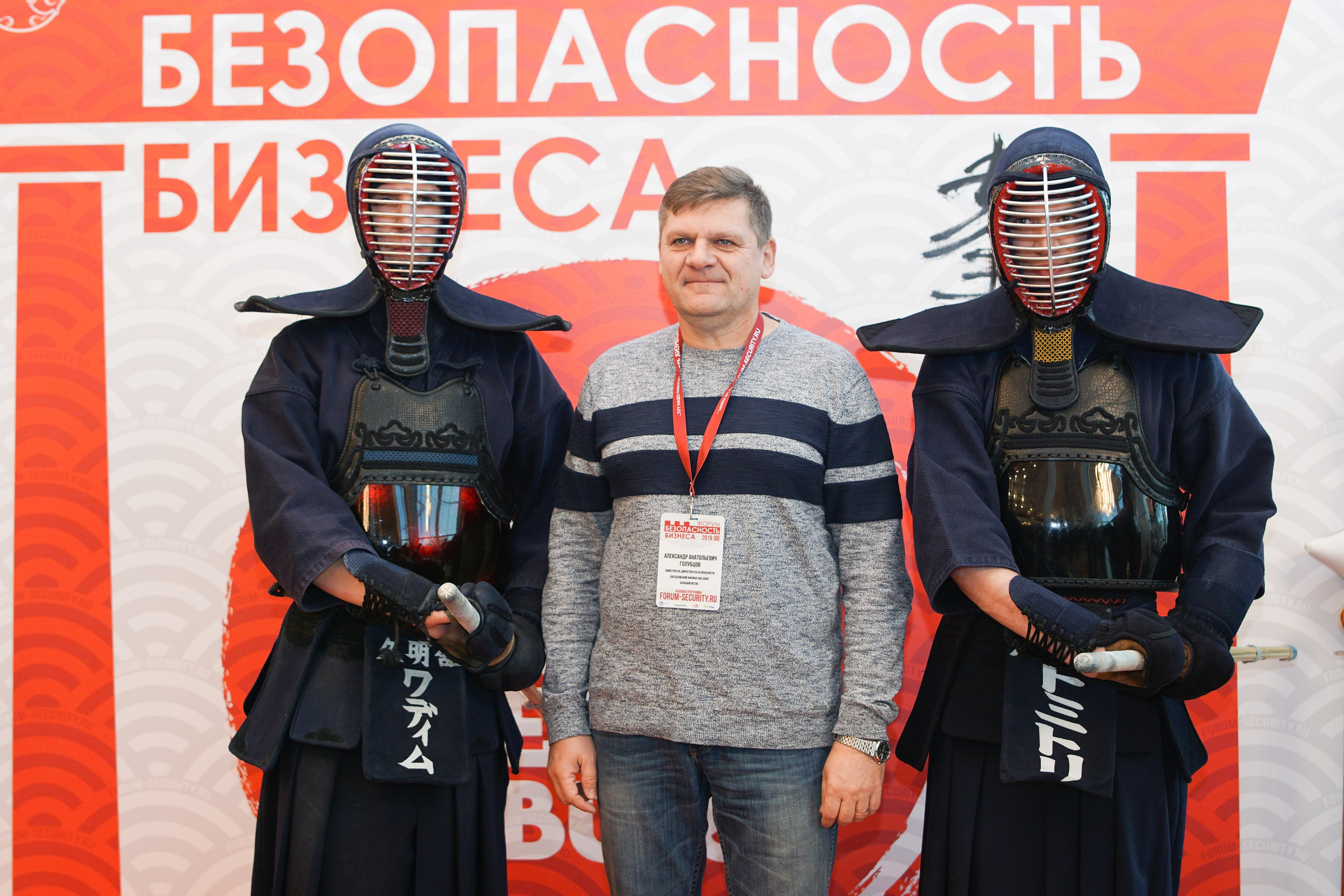 IX Форум Безопасность бизнеса 2019. Сфера безопасности