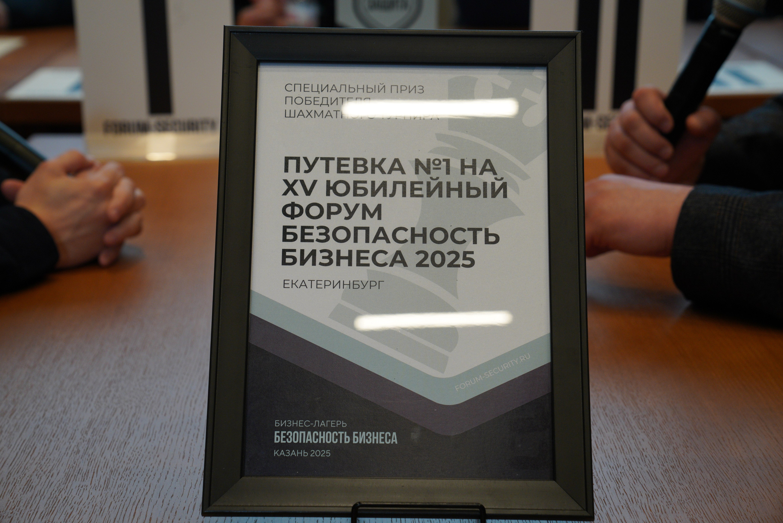 Бизнес-лагерь «Безопасность бизнеса» 2025. Сфера безопасности