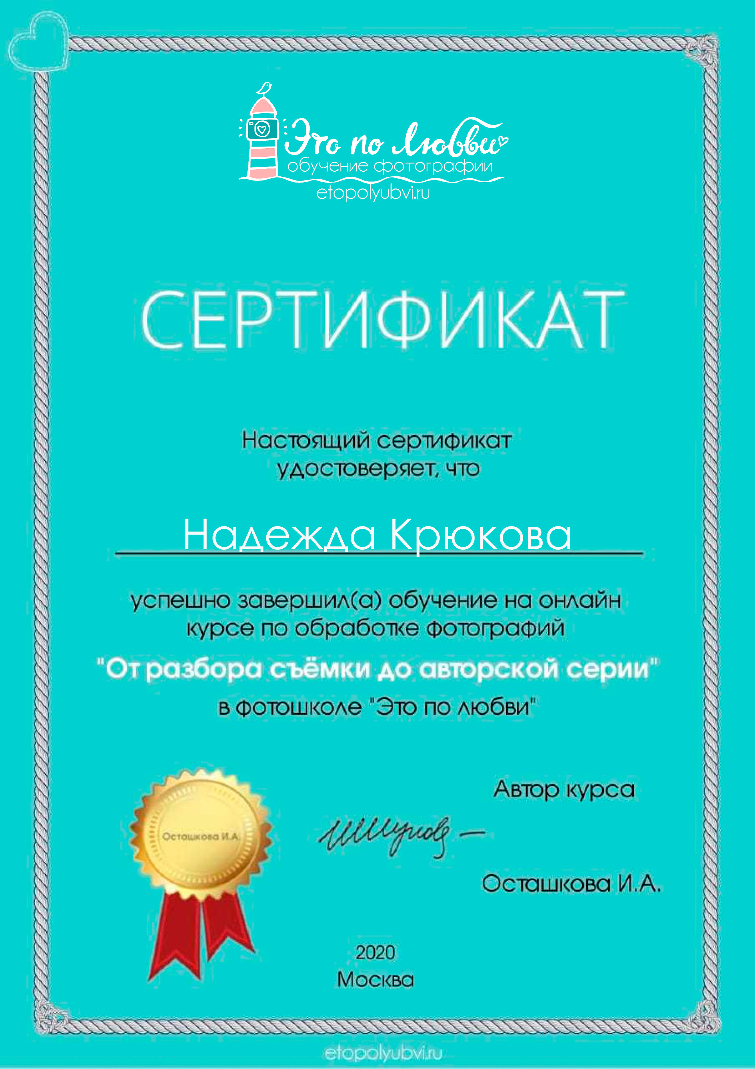 Дипломы. Семейный и детский фотограф в Москве и МО Крюкова Надежда
