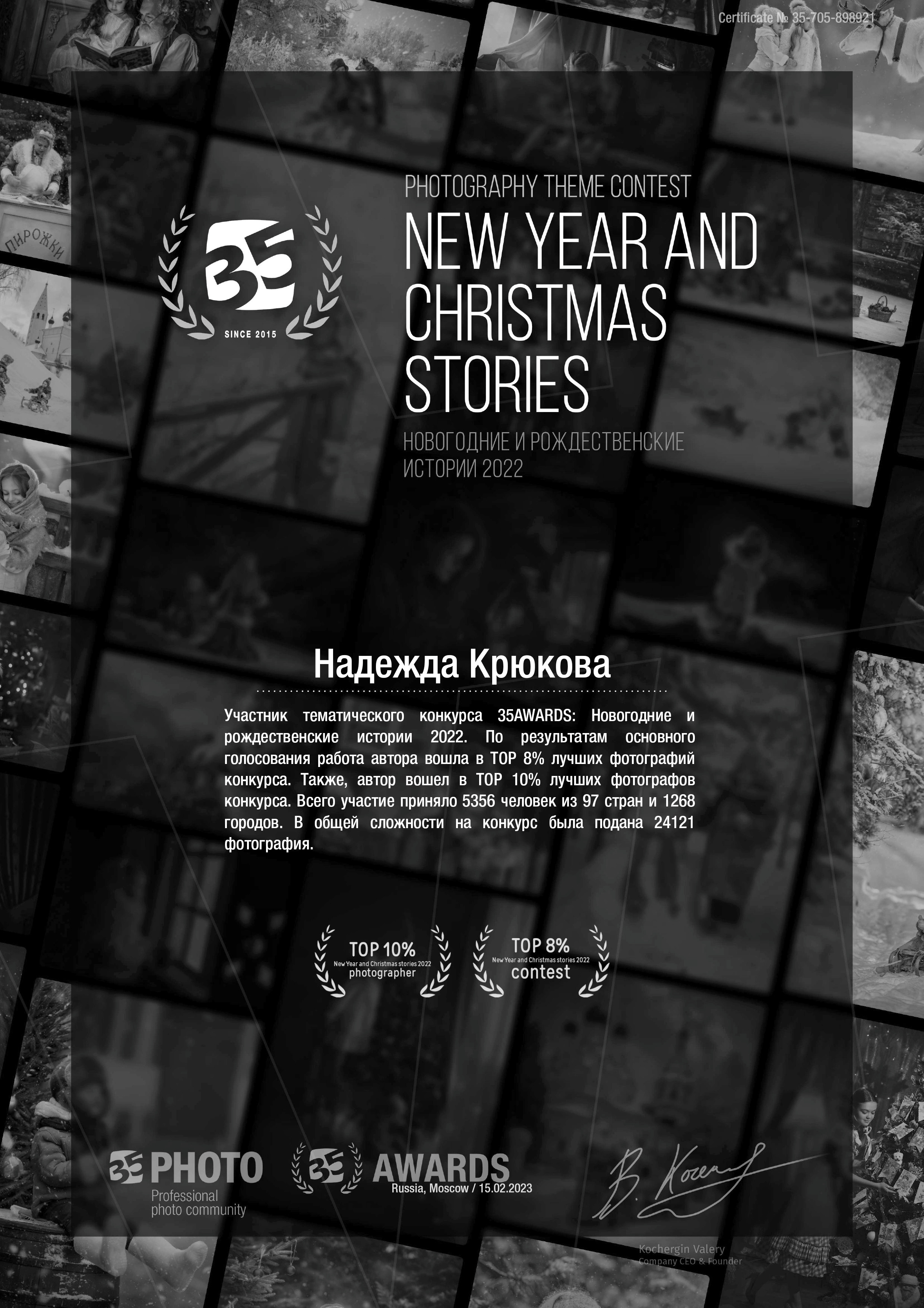 Достижения. Семейный и детский фотограф в Москве и МО Крюкова Надежда