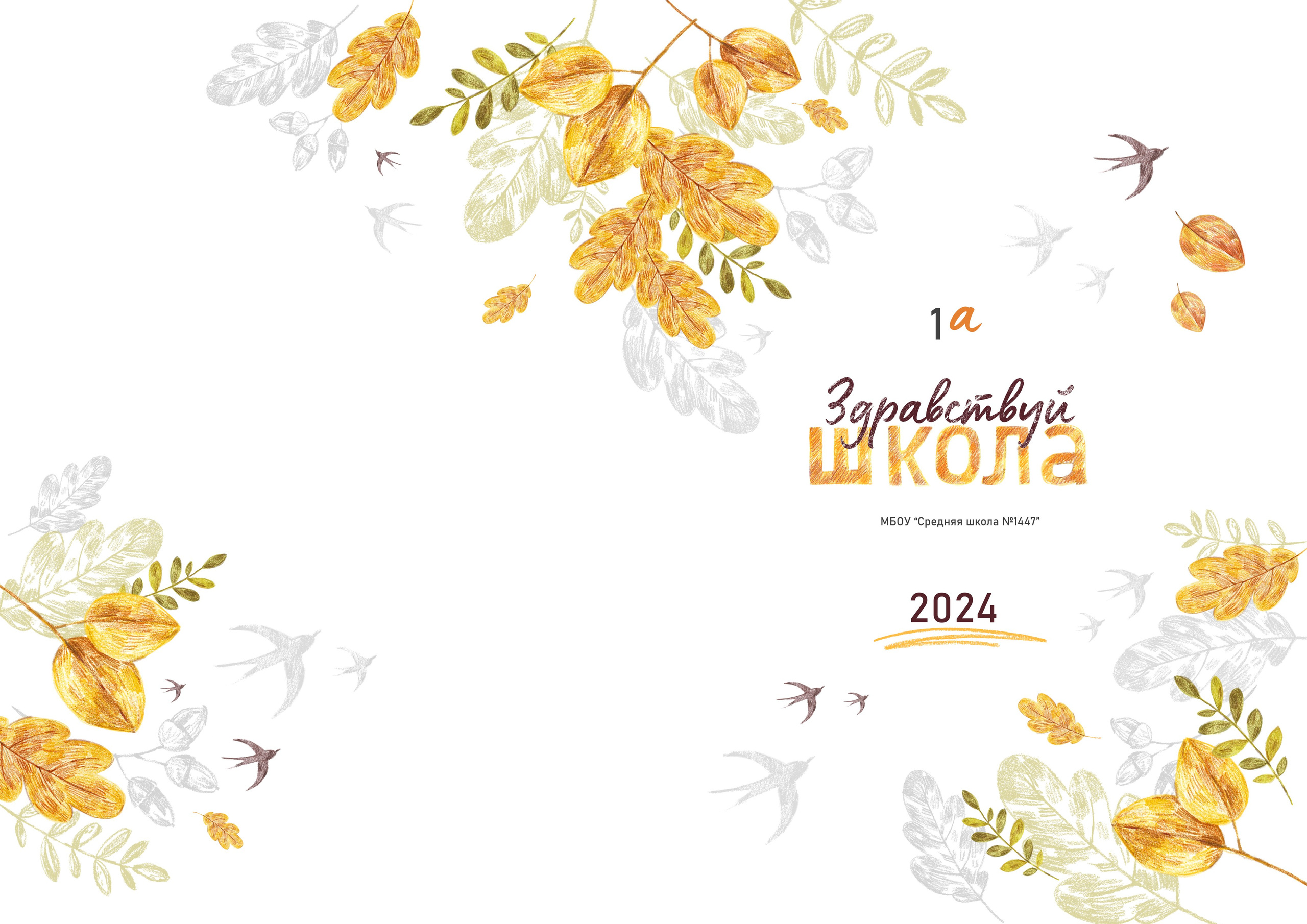 Дизайн «Осень»