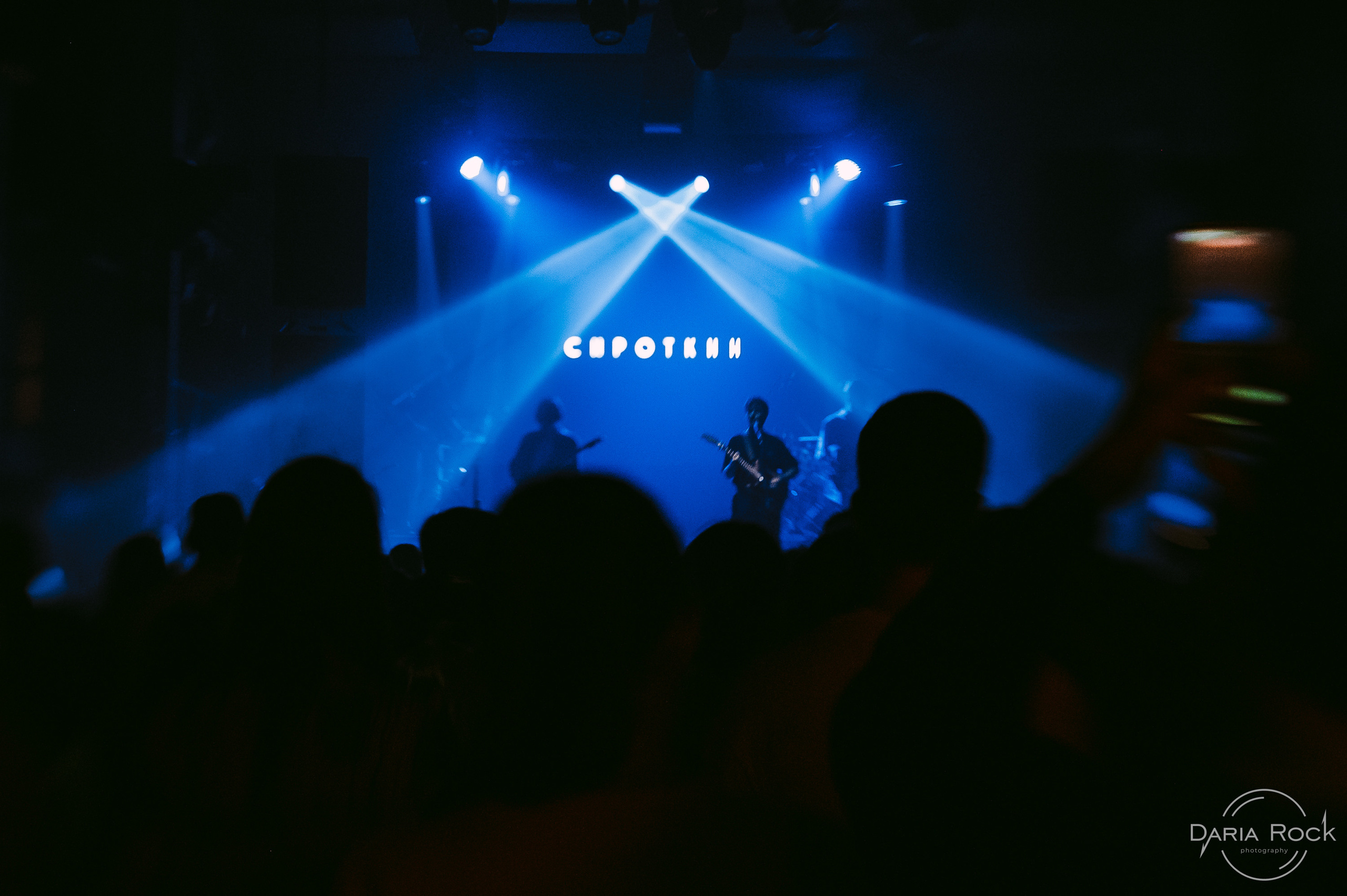 Сироткин. DariaRock / Фотограф Екатеринбург