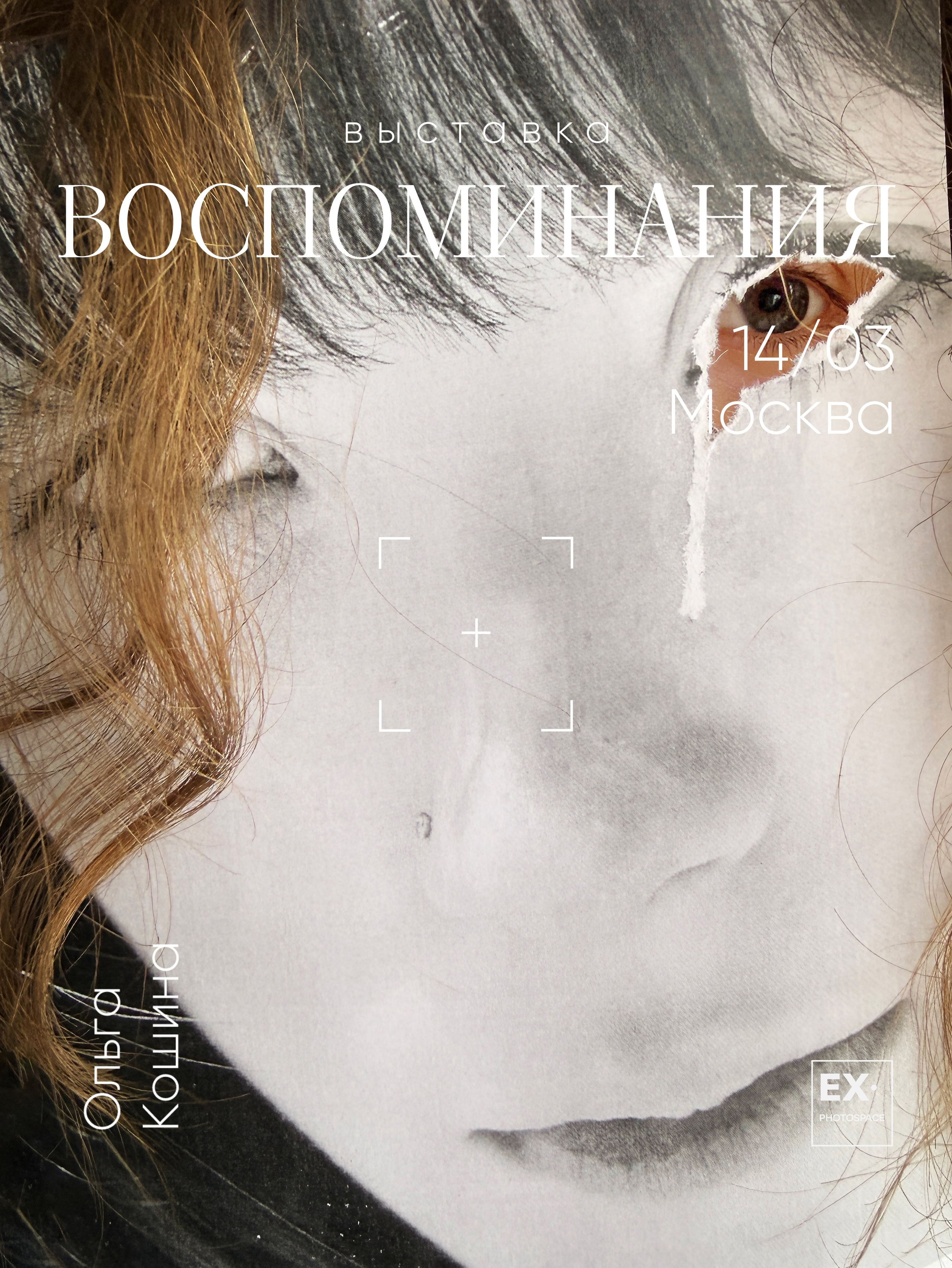 Выставка «Воспоминания». Арт-фотограф Вика Шаблий, Санкт-Петербург