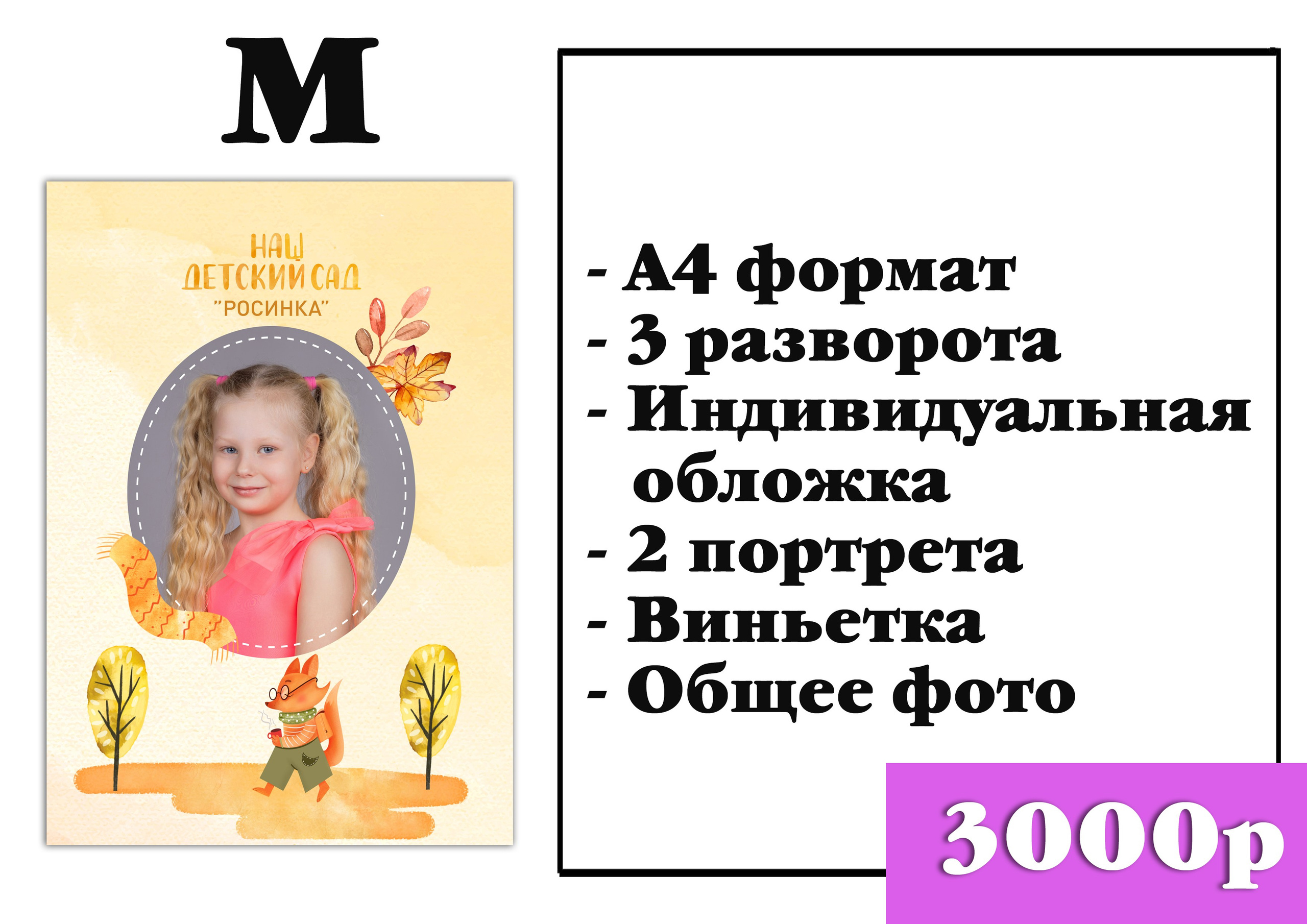 ЦЕНЫ. Фотограф Петров Александр Свадьбы, Съемка в студии, Выпускные альбомы г. Балашов