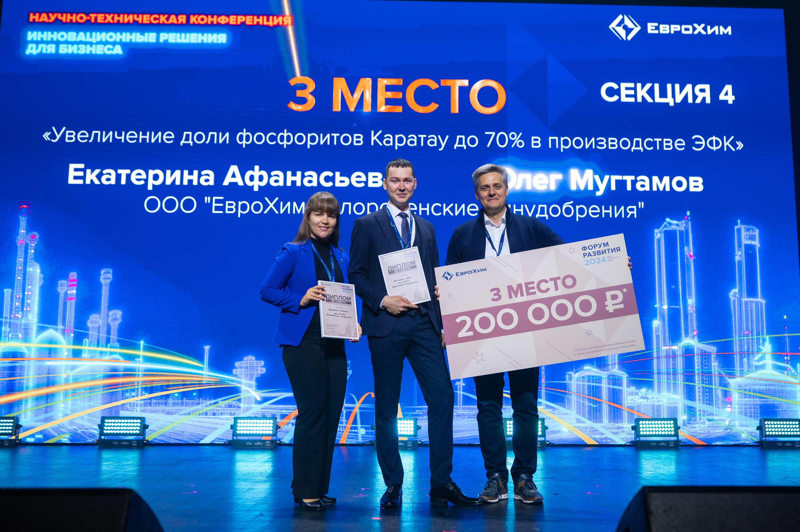 ЕвроХим ежегодный Форум развития. Фотограф Илья Бызов, Свадебный и репортажный фотограф Сочи