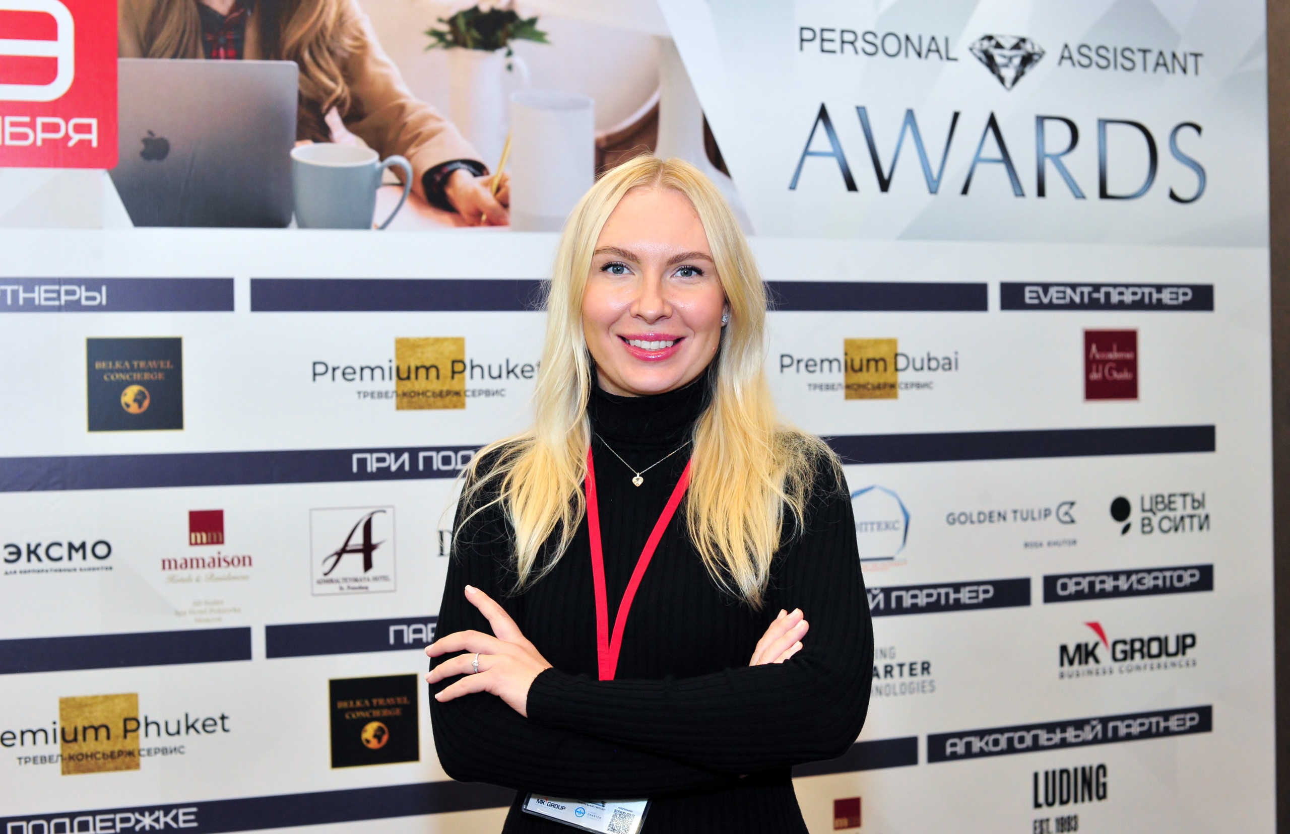 Форум ассистентов руководителей в Holiday Inn. Свадебный и семейный фотограф в Москве Ирина Гончарова