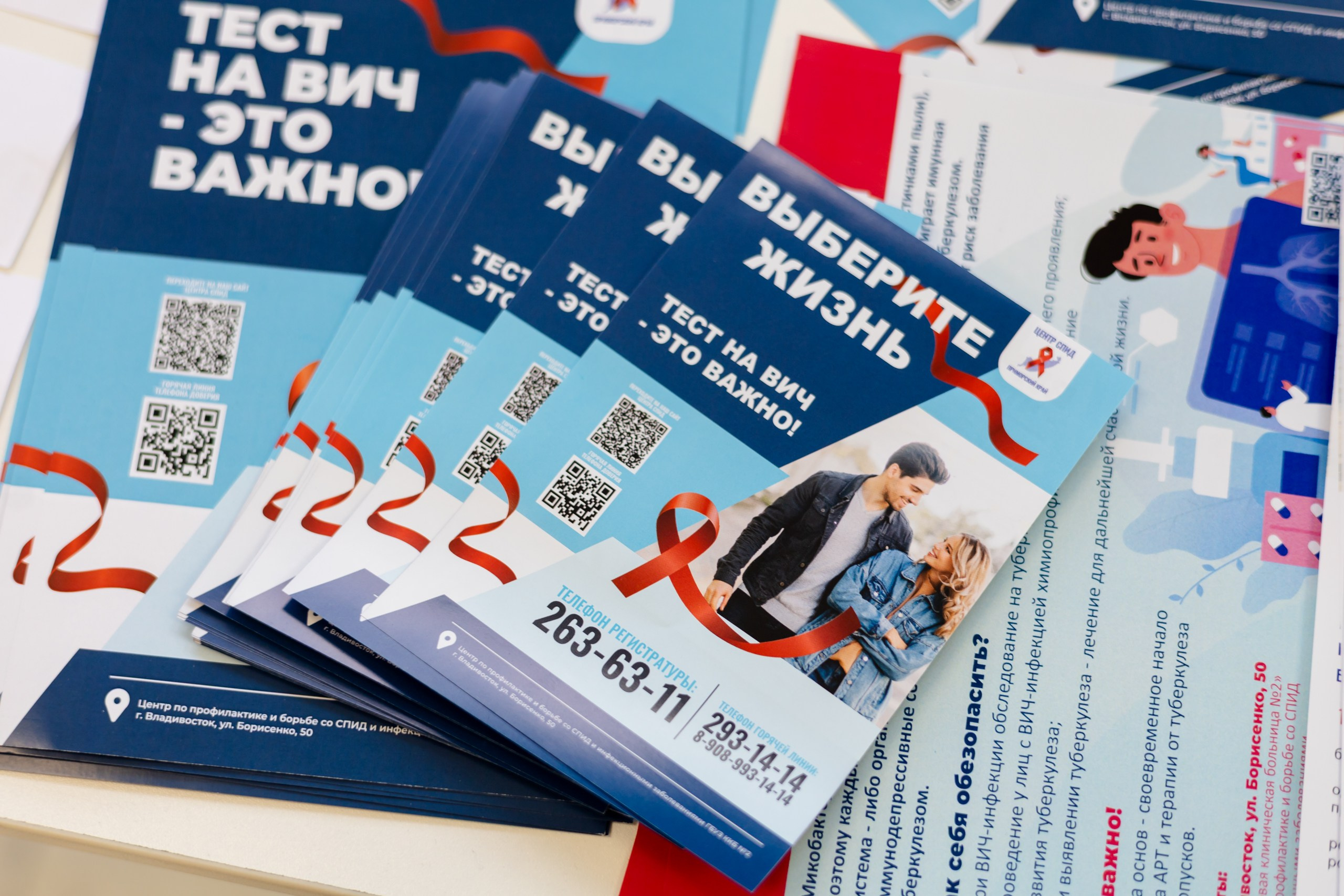 Приморье без ВИЧ. Главная