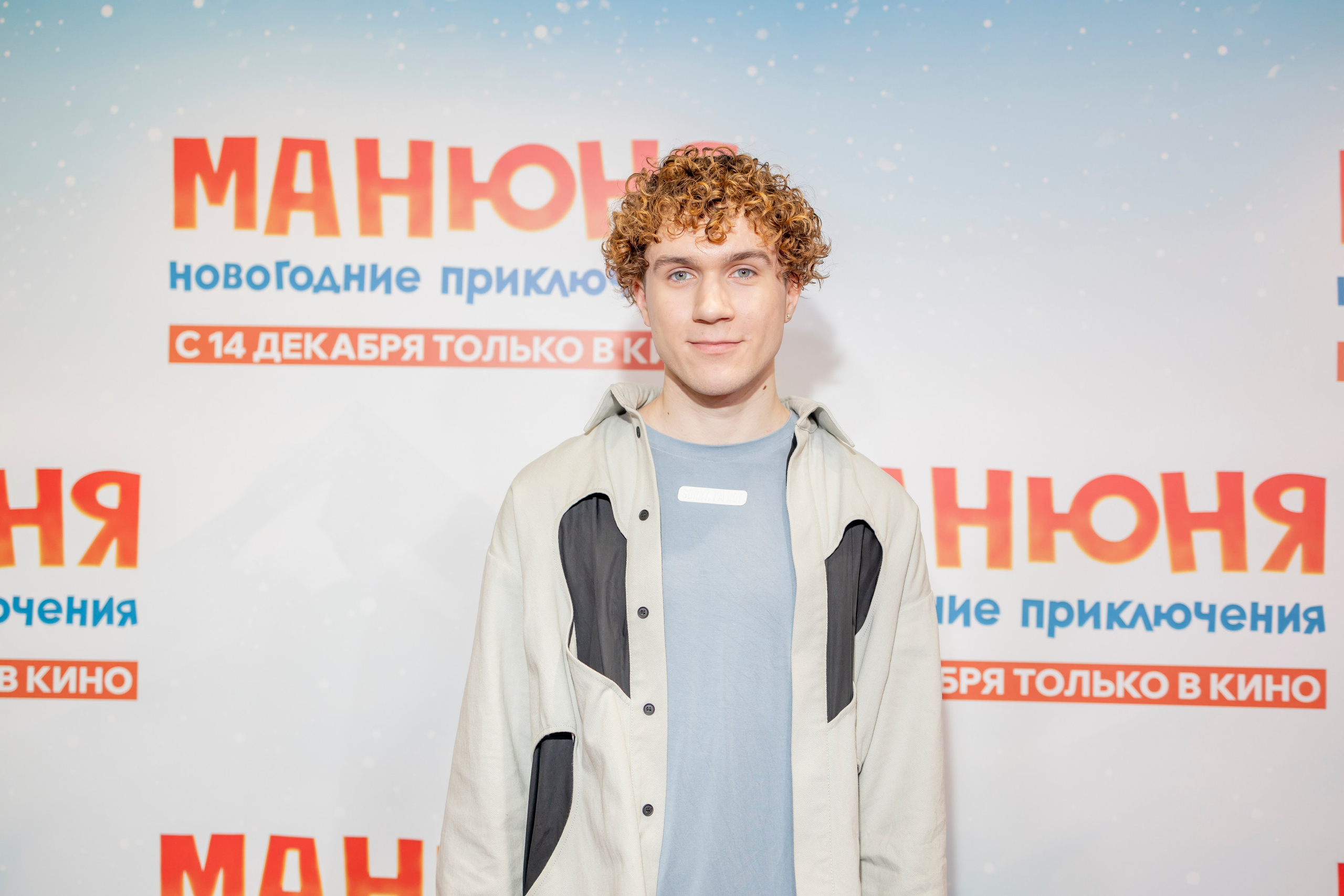 Премьера фильма «Манюня: Новогодние приключения». Репортажный, семейный и студийный фотограф в Москве Демин Алексей