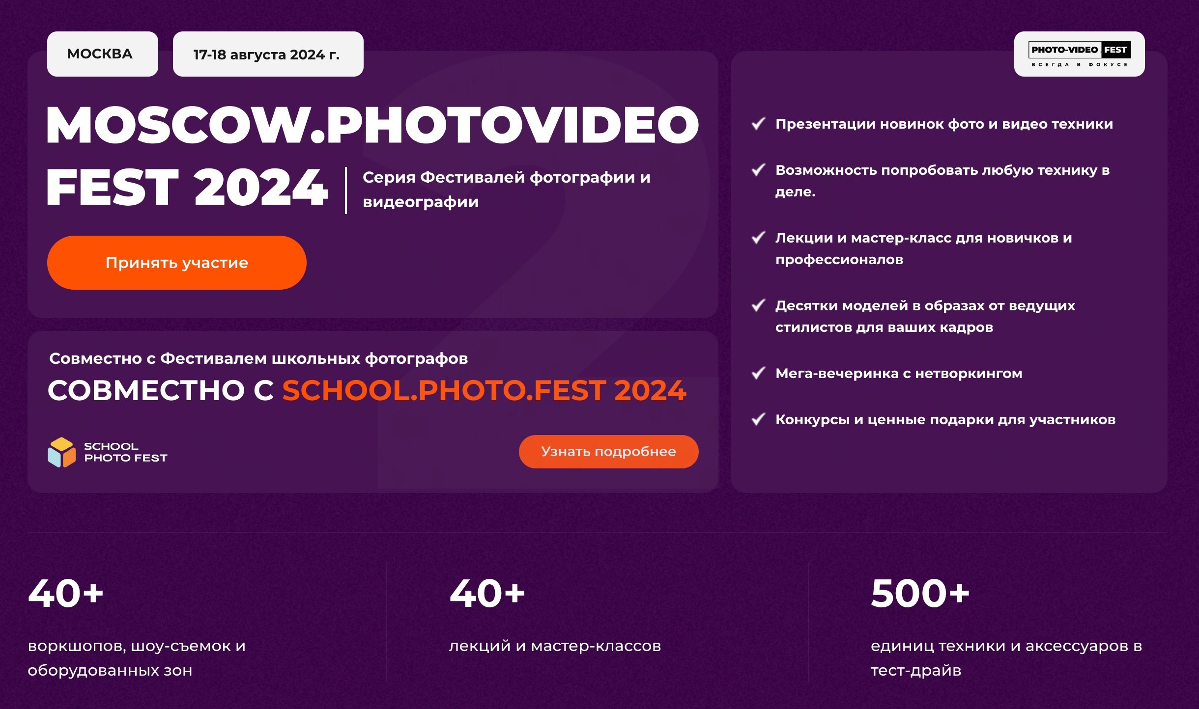 Moscow PhotoVideoFest 2024  