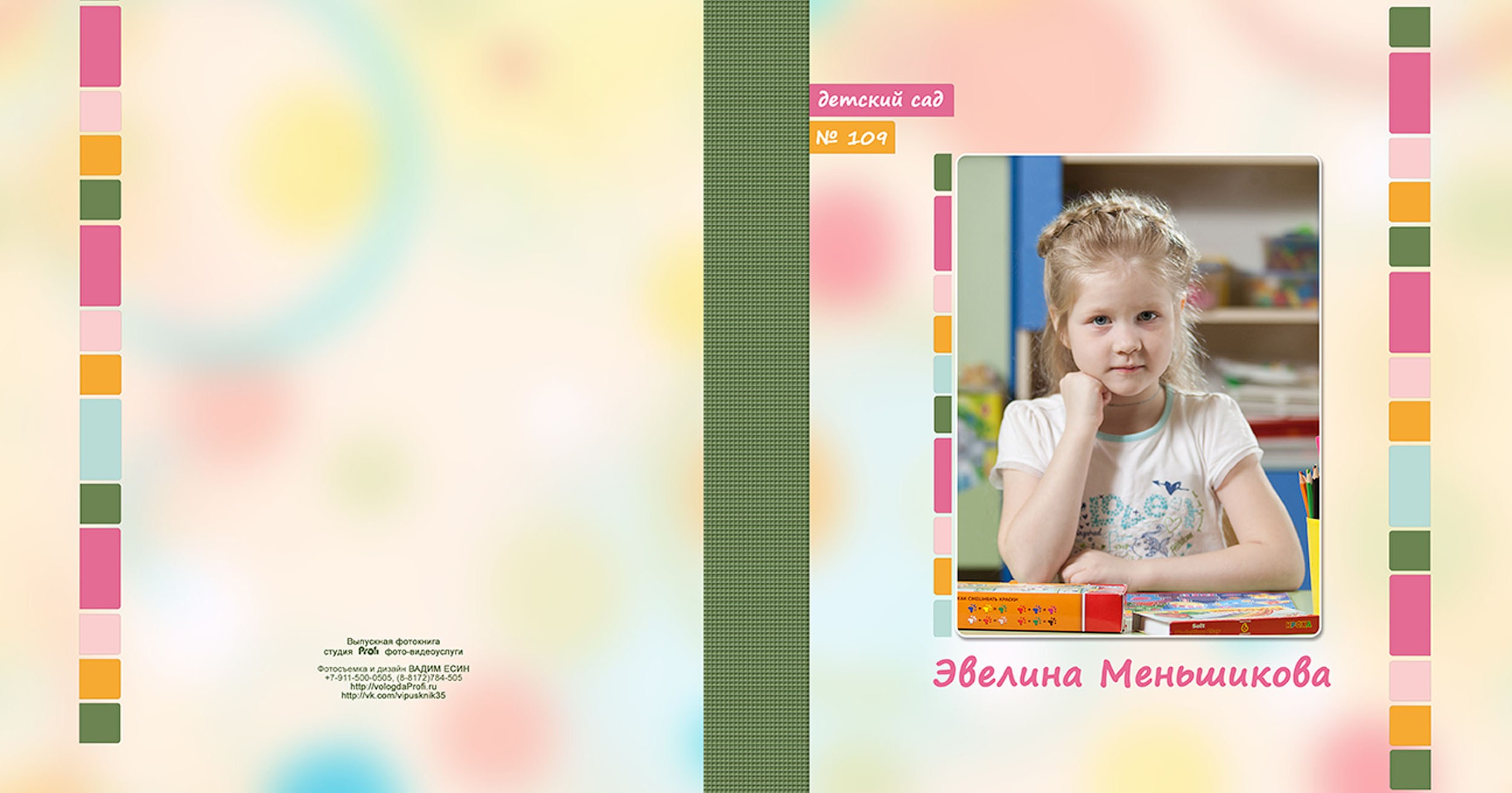 Выпускная фотокнига «Радуга» для детского сада в Вологде