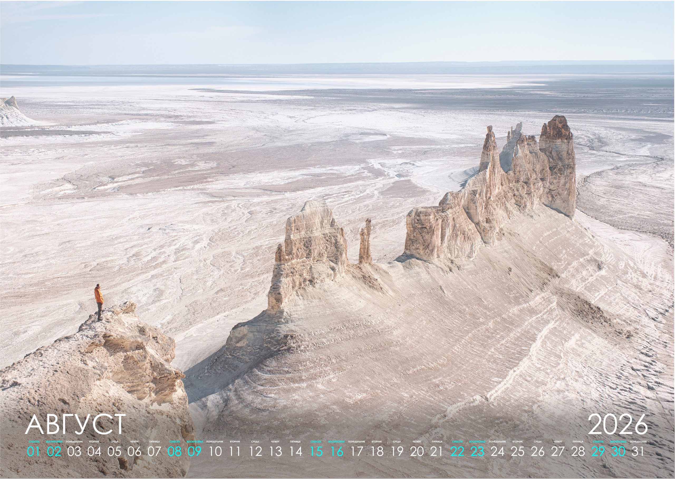 Календарь 2026 (КАЗАХСТАН). Фотограф Константин Шамин