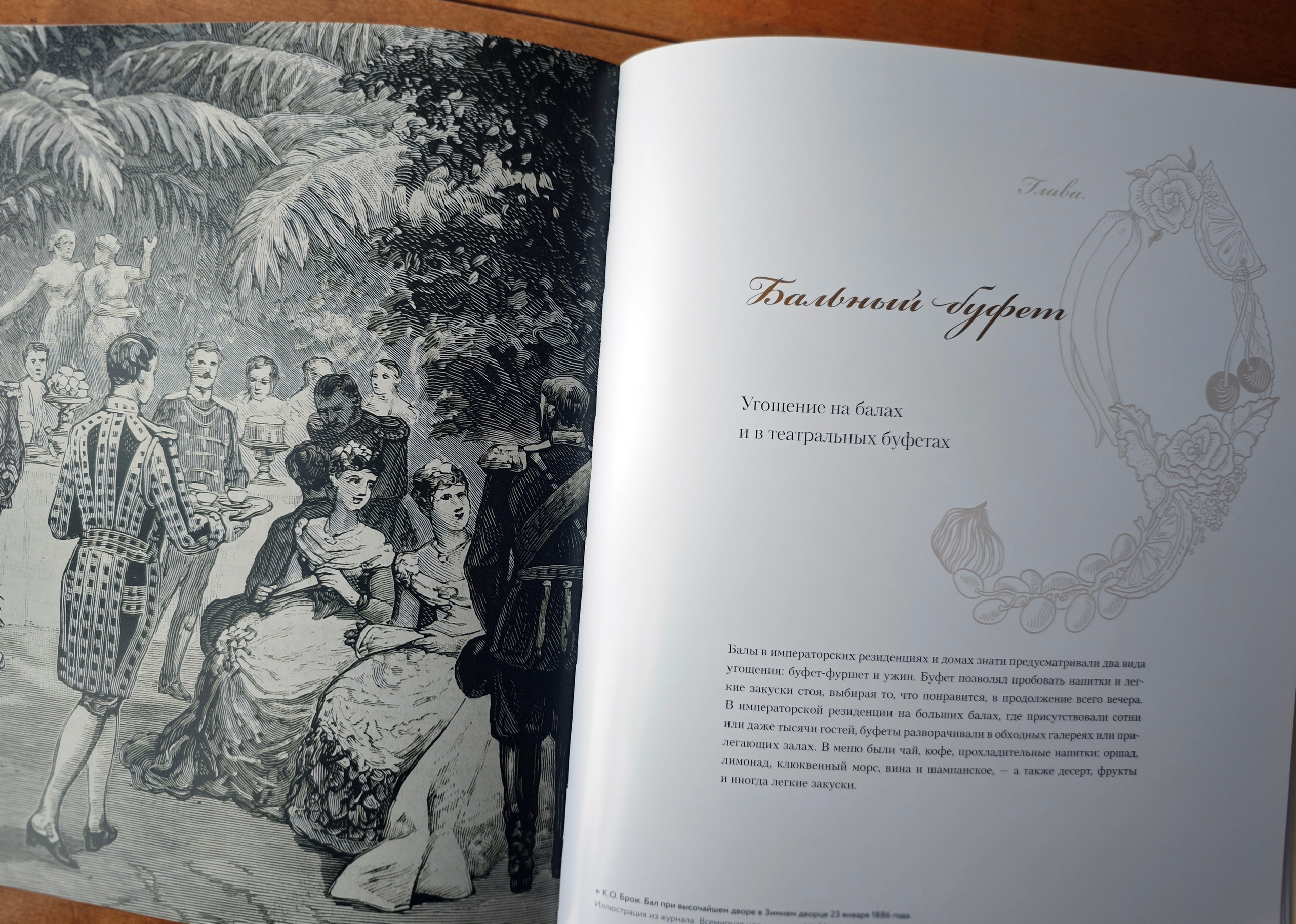 ЗАСТОЛЬЕ КАК ИСКУССТВО. ТРАПЕЗЫ В РОССИИ В XVIII — НАЧАЛЕ XX ВЕКА: МЕНЮ, СЕРВИРОВКА, ЭТИКЕТ. Официальный сайт художника Перепеченовой Анны