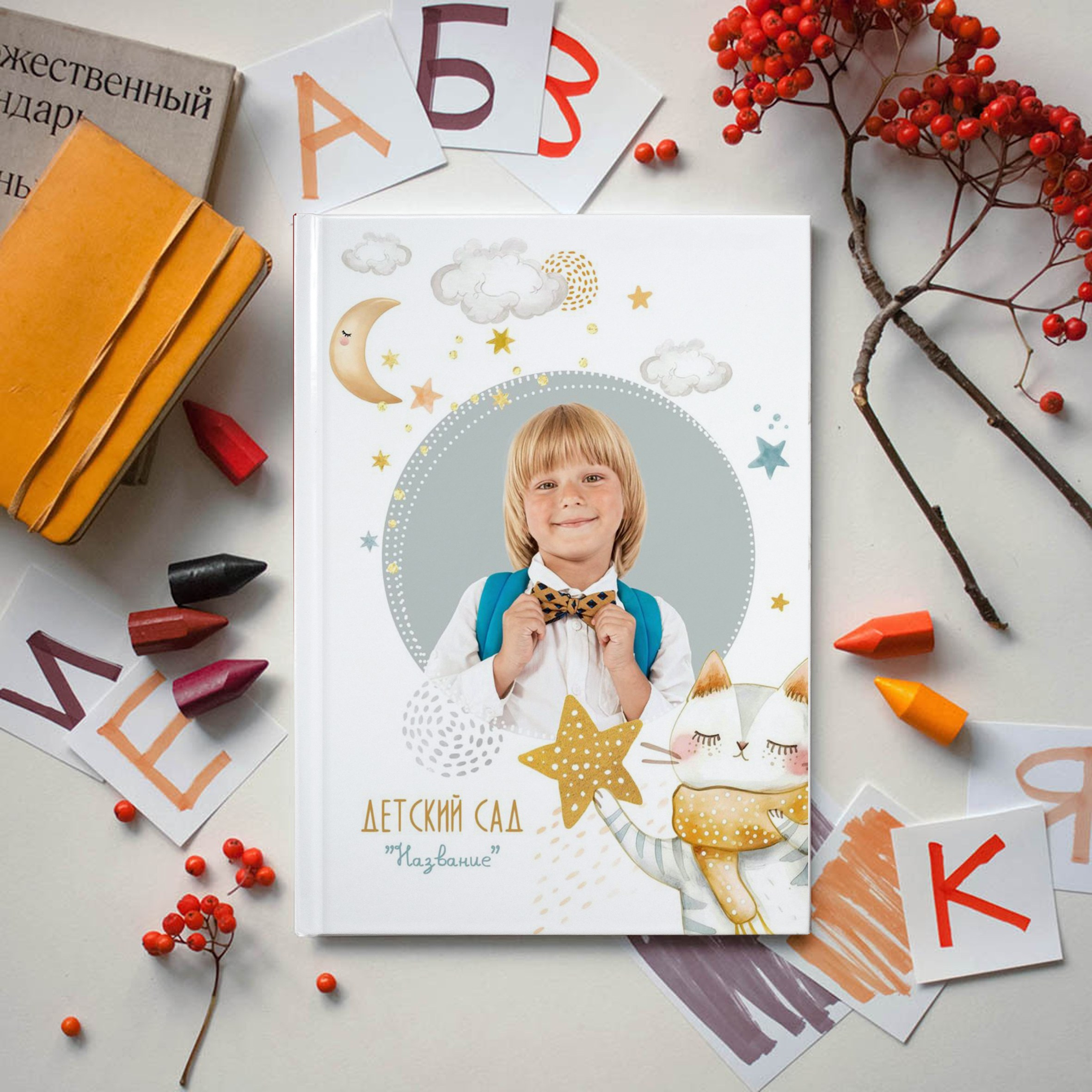 Детский сад