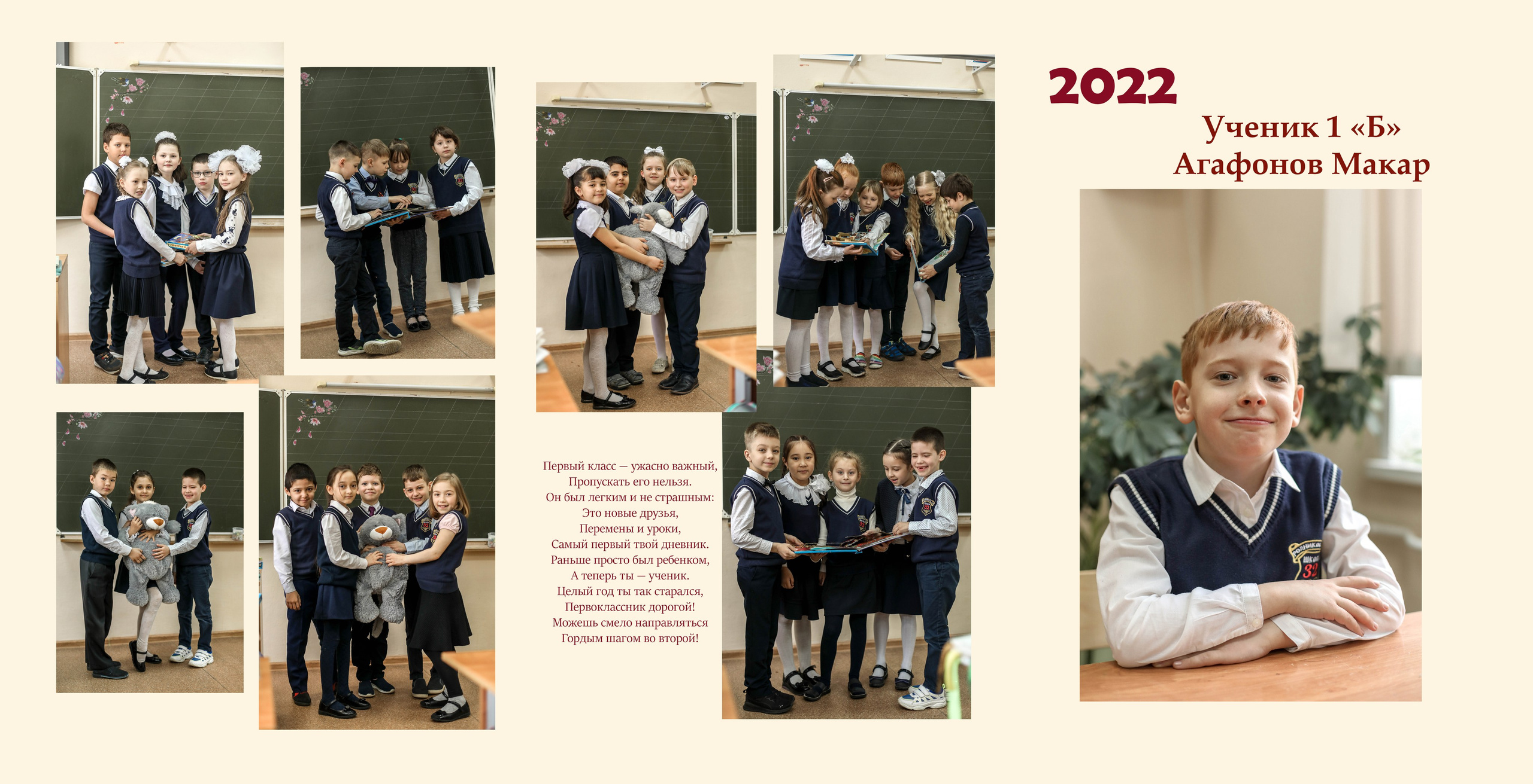 1 класс Б 2022. Контент фотограф в Москве Екатерина Михно