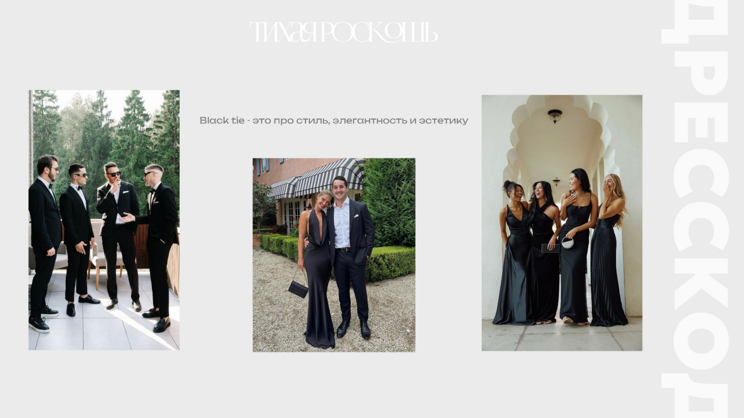 Концепция свадьбы «Тихая роскошь». Организация мероприятий в Екатеринбурге BORDO