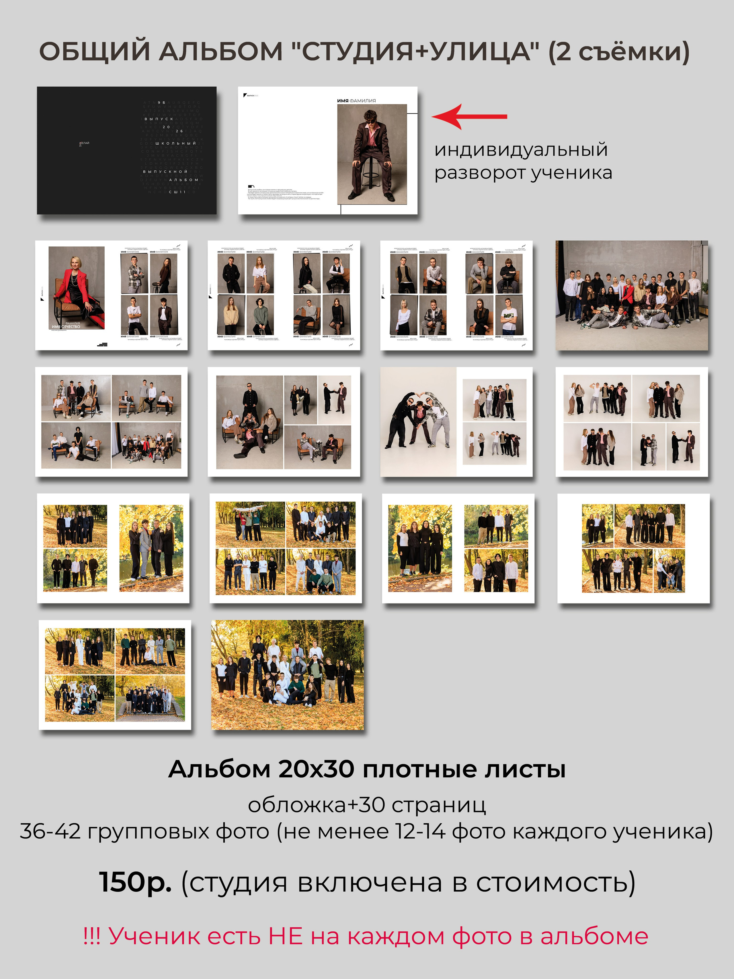 Выпускной альбом для 9-11 классов. Фотограф в Бресте Светлана Веснечёк