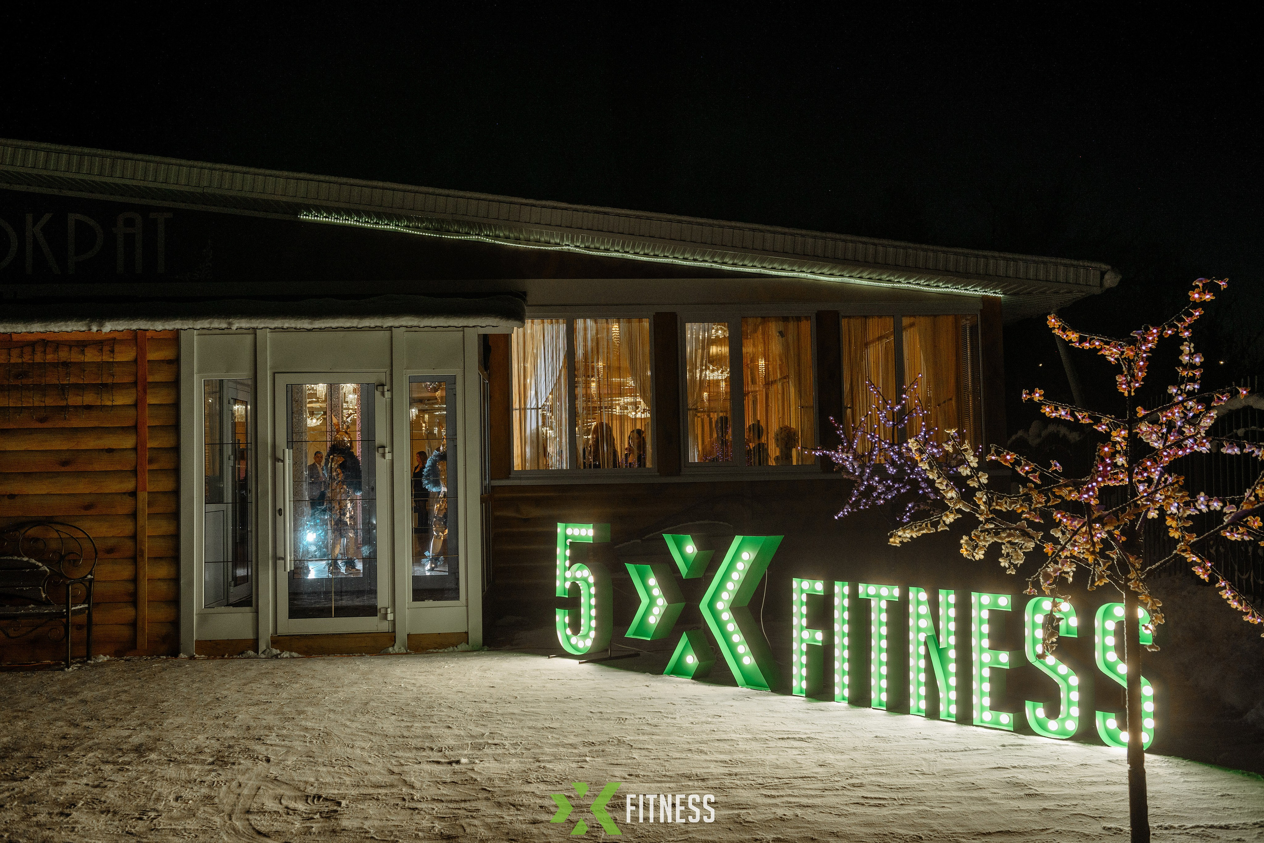 5 лет XFITNESS. Репортажный фотограф в Стерлитамаке Дмитрий Соколов