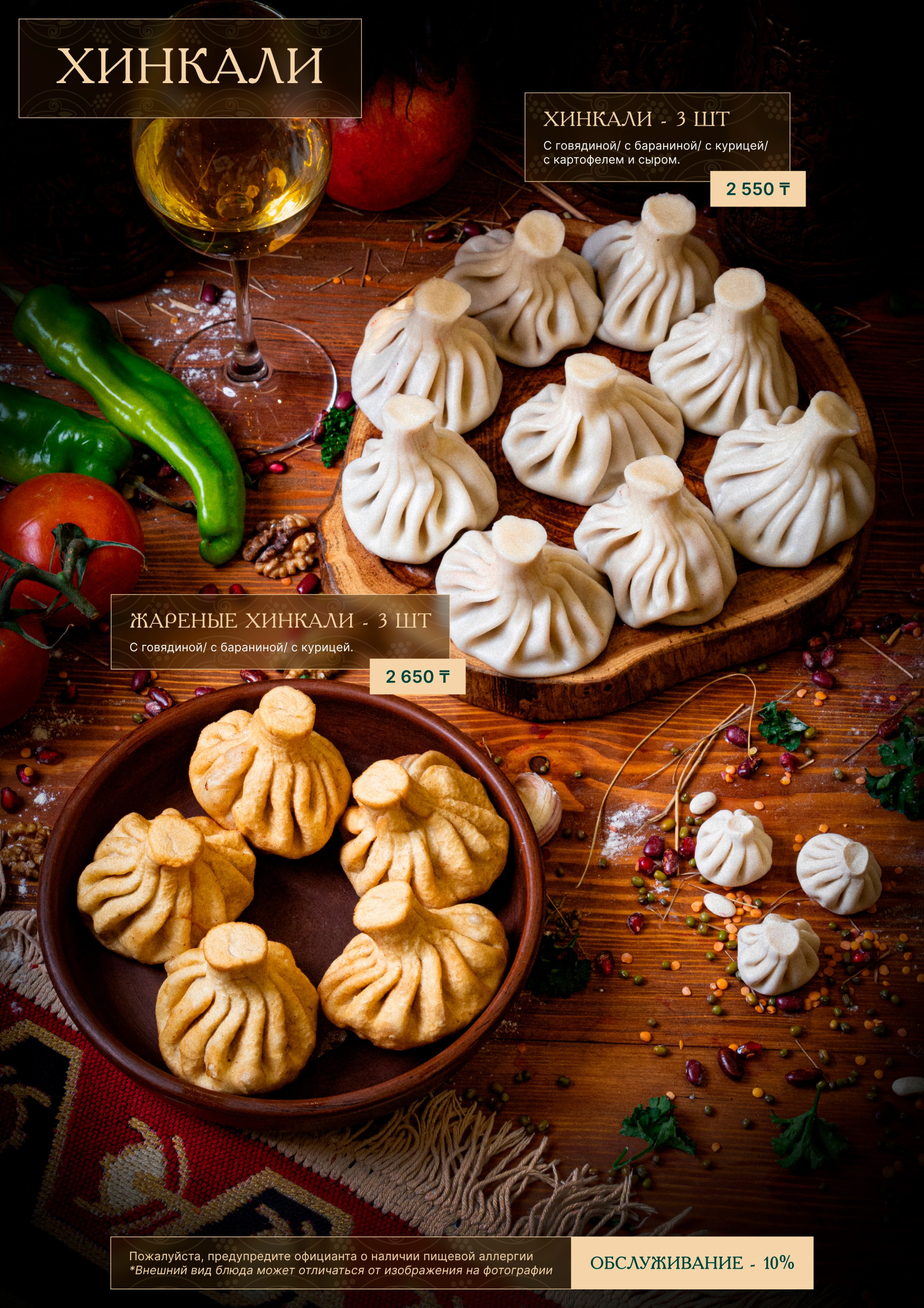 Меню для Gruzin Cuisine. Профессиональный фотограф в Астане