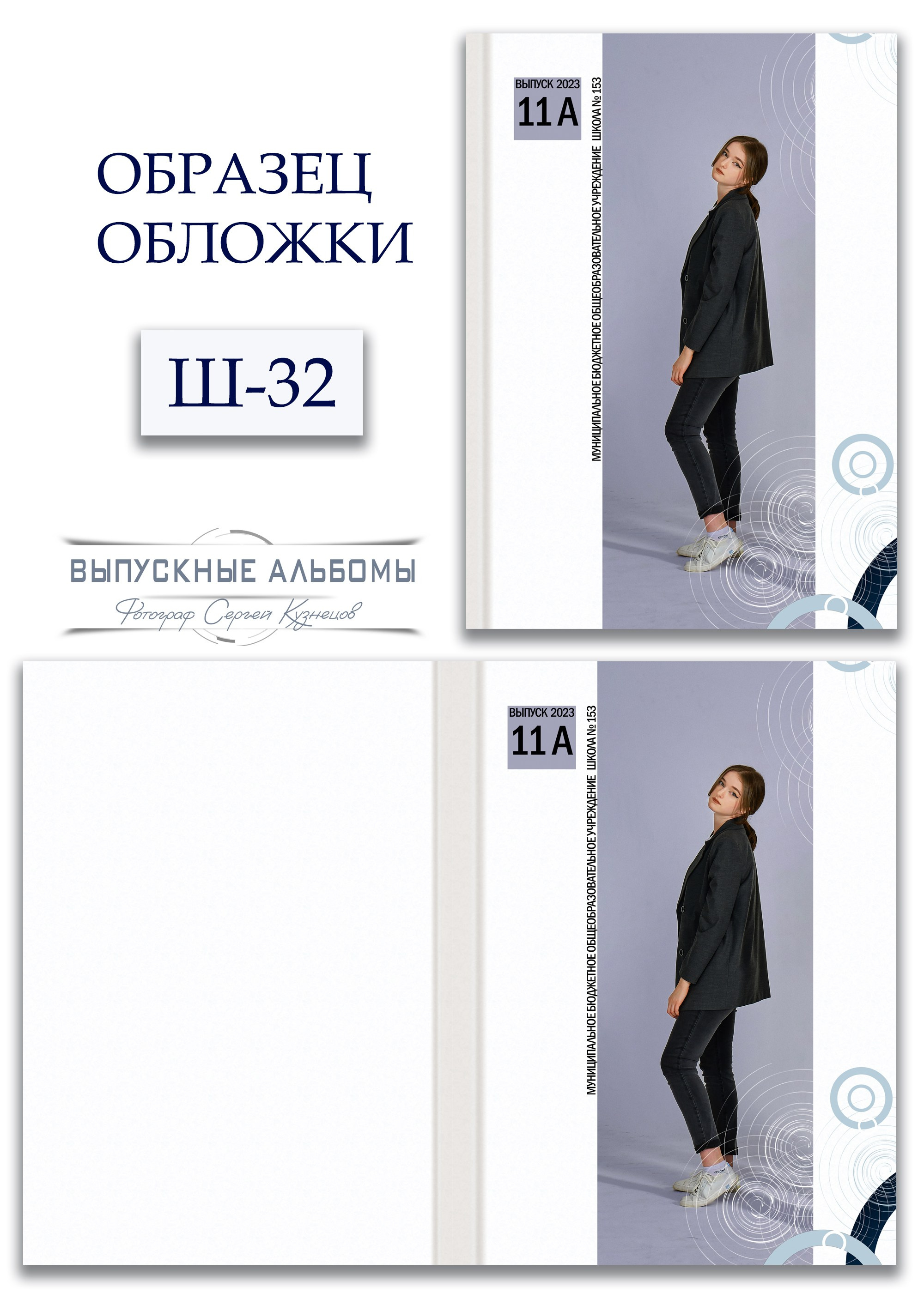 Образцы обложек для школьных выпускных альбомов