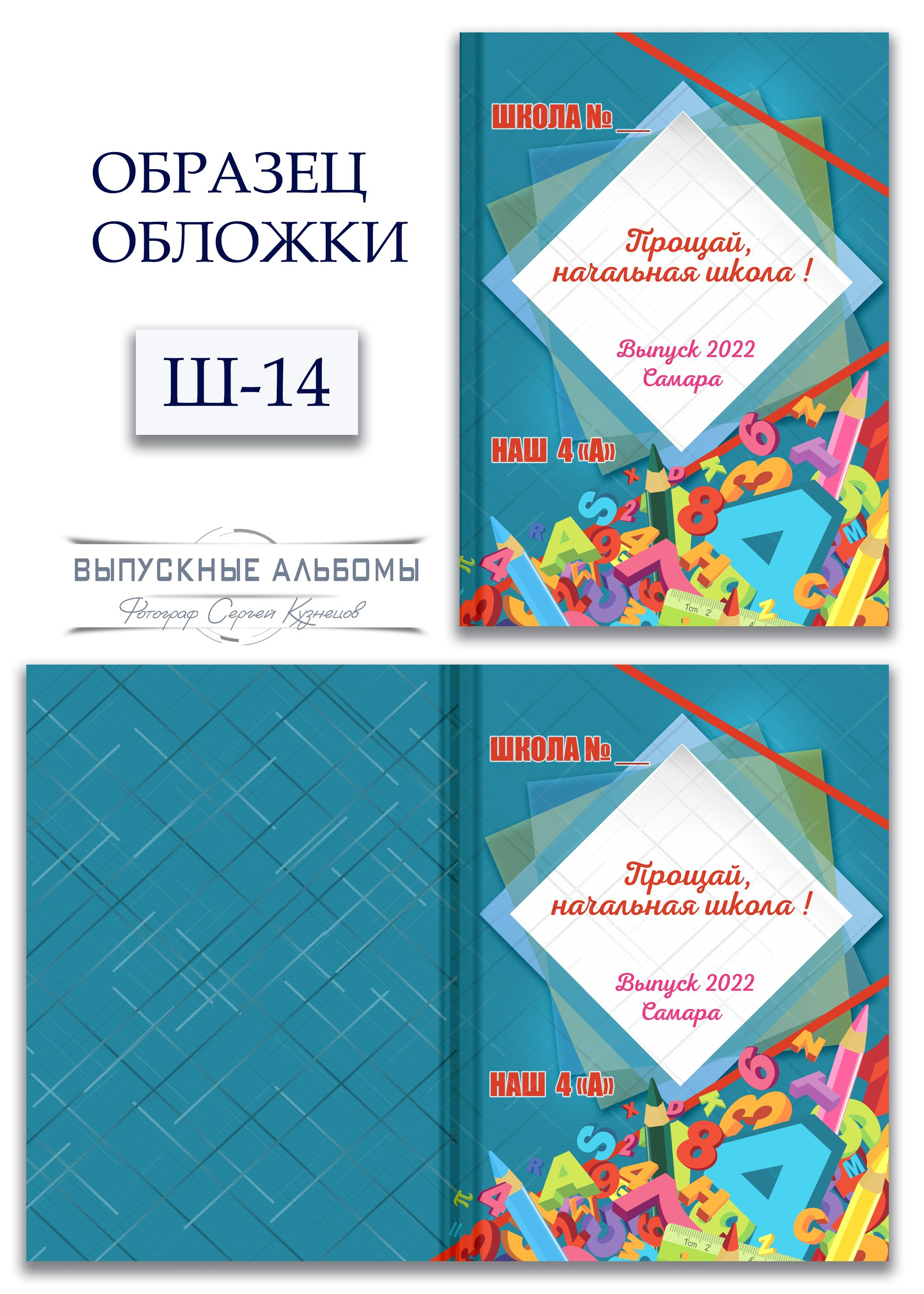 Образцы обложек для школьных выпускных альбомов