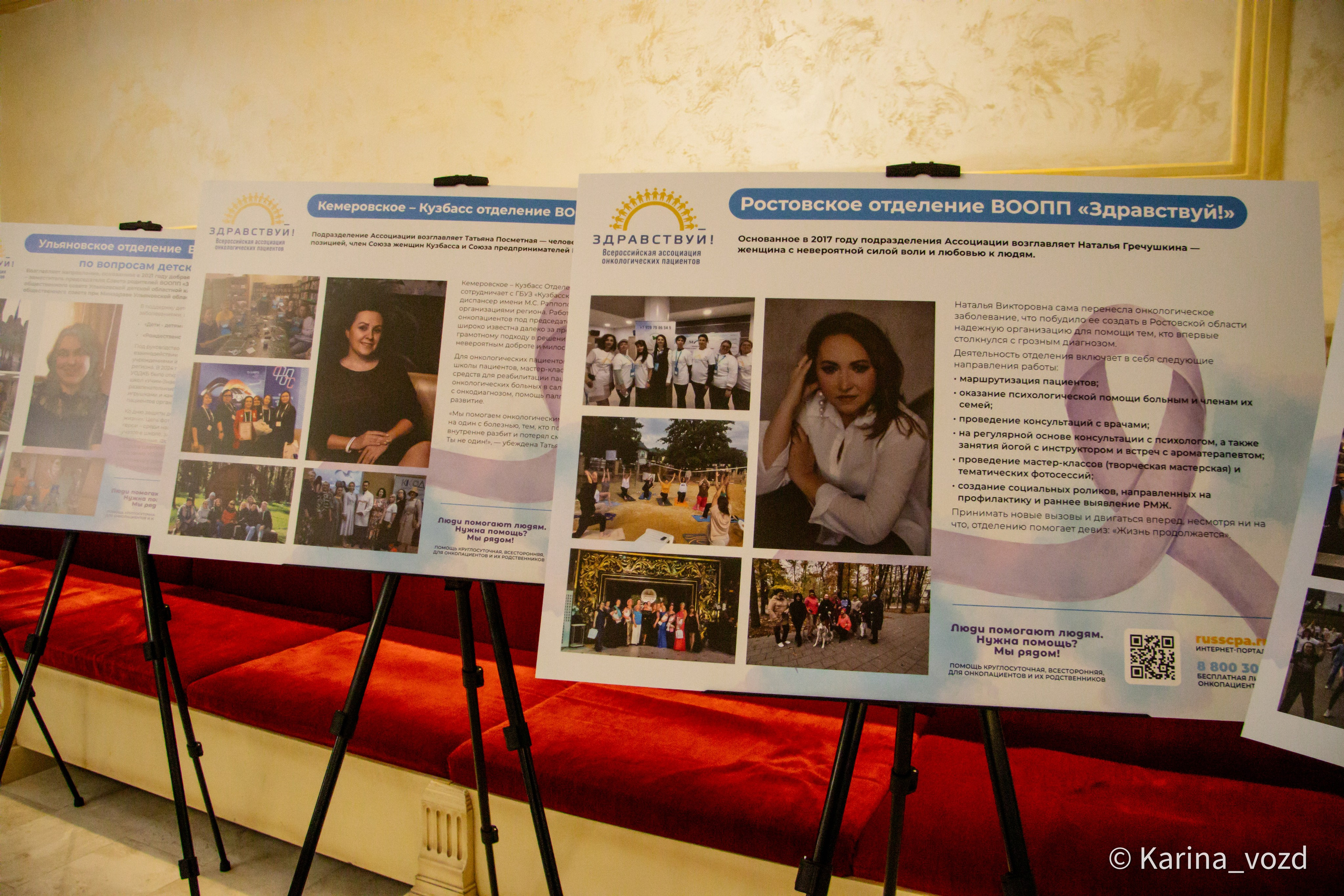 Х Всероссийский конгресс онкопациентов. Репортажный фотограф в Москве и Зеленограде Karina-vozd
