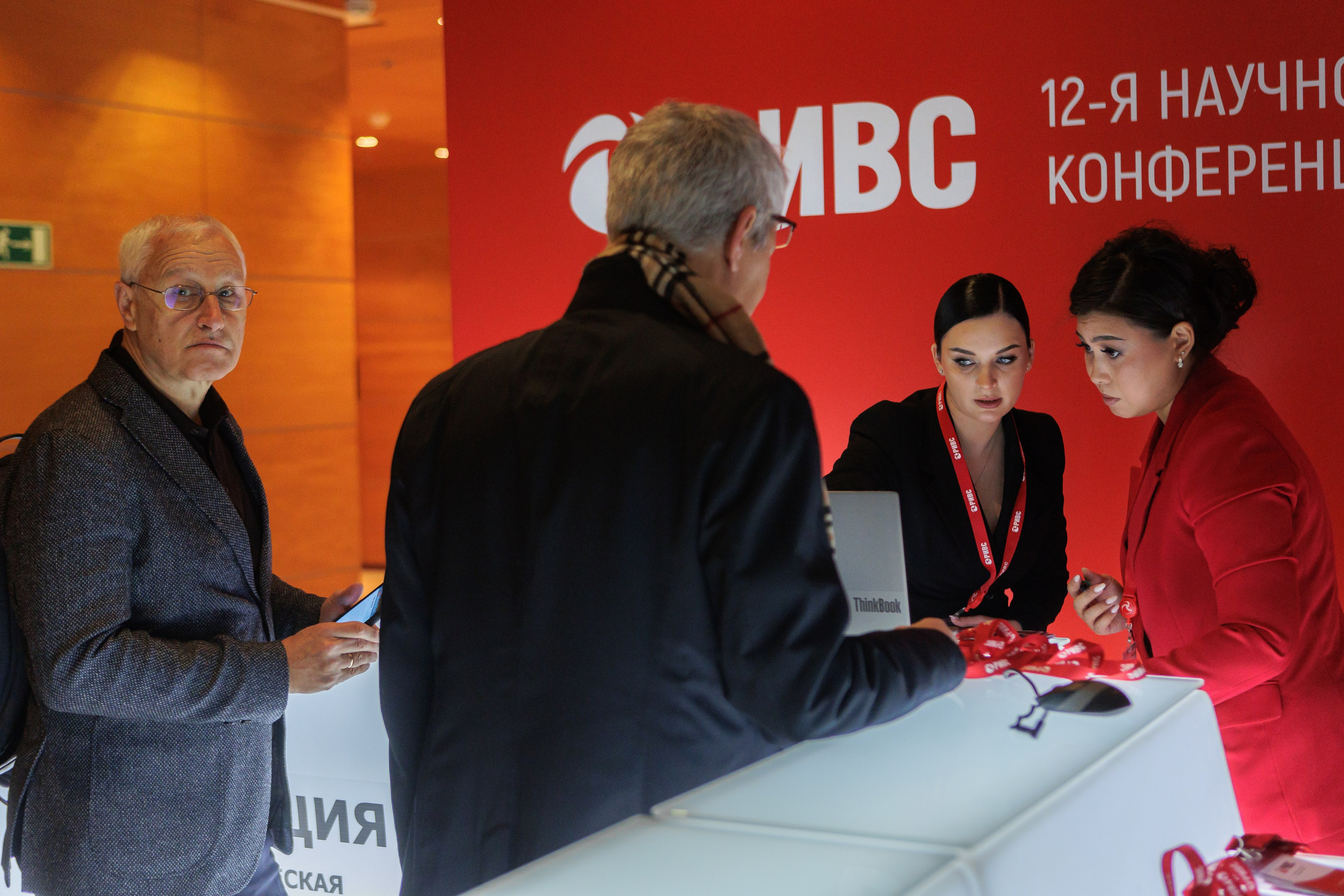 Научно-практическая конференция РИВС