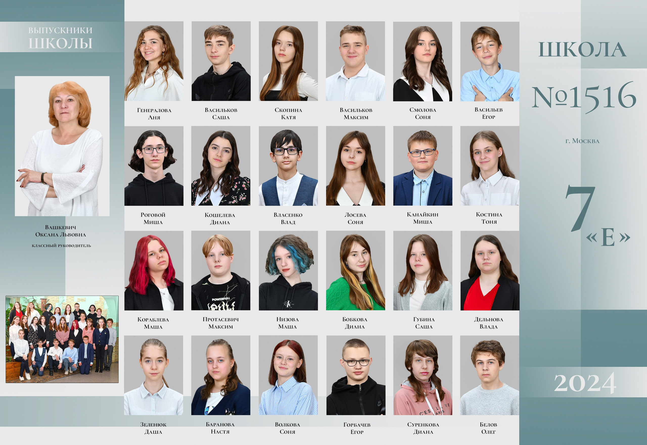Выпускной 7 Г 1516 2024. Свадебный и портретный фотограф в Москве Галина Борисова