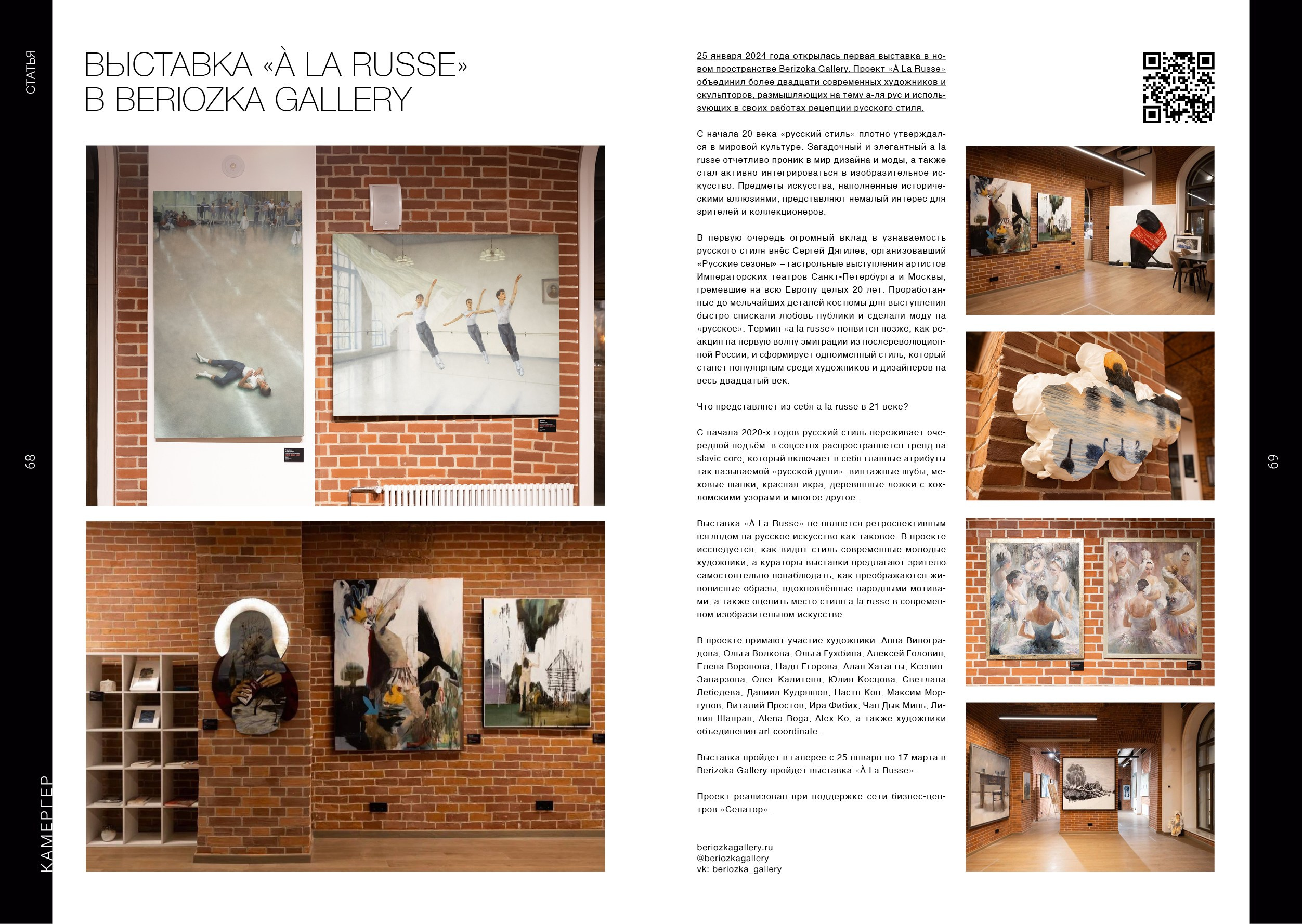 Kamerger № 11 2024. Журнал Камергер