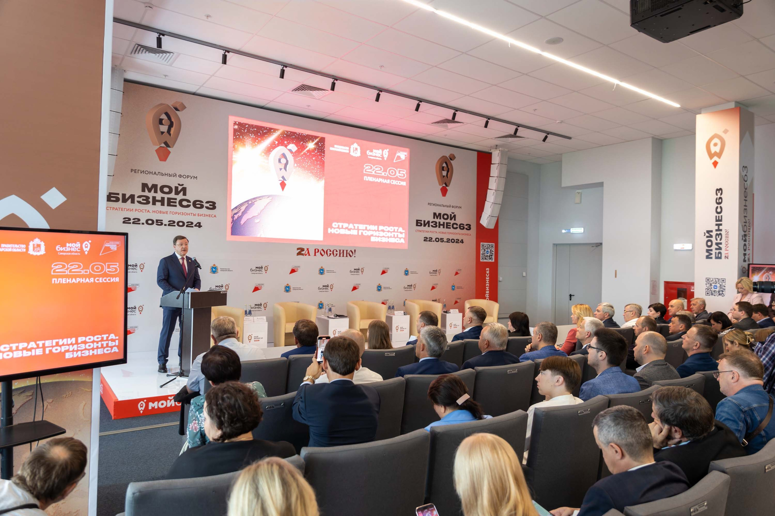 Предпринимательский форум «Мой бизнес 63. Стратегии роста. Новые гори. Фотограф в Самаре Максим Тырин