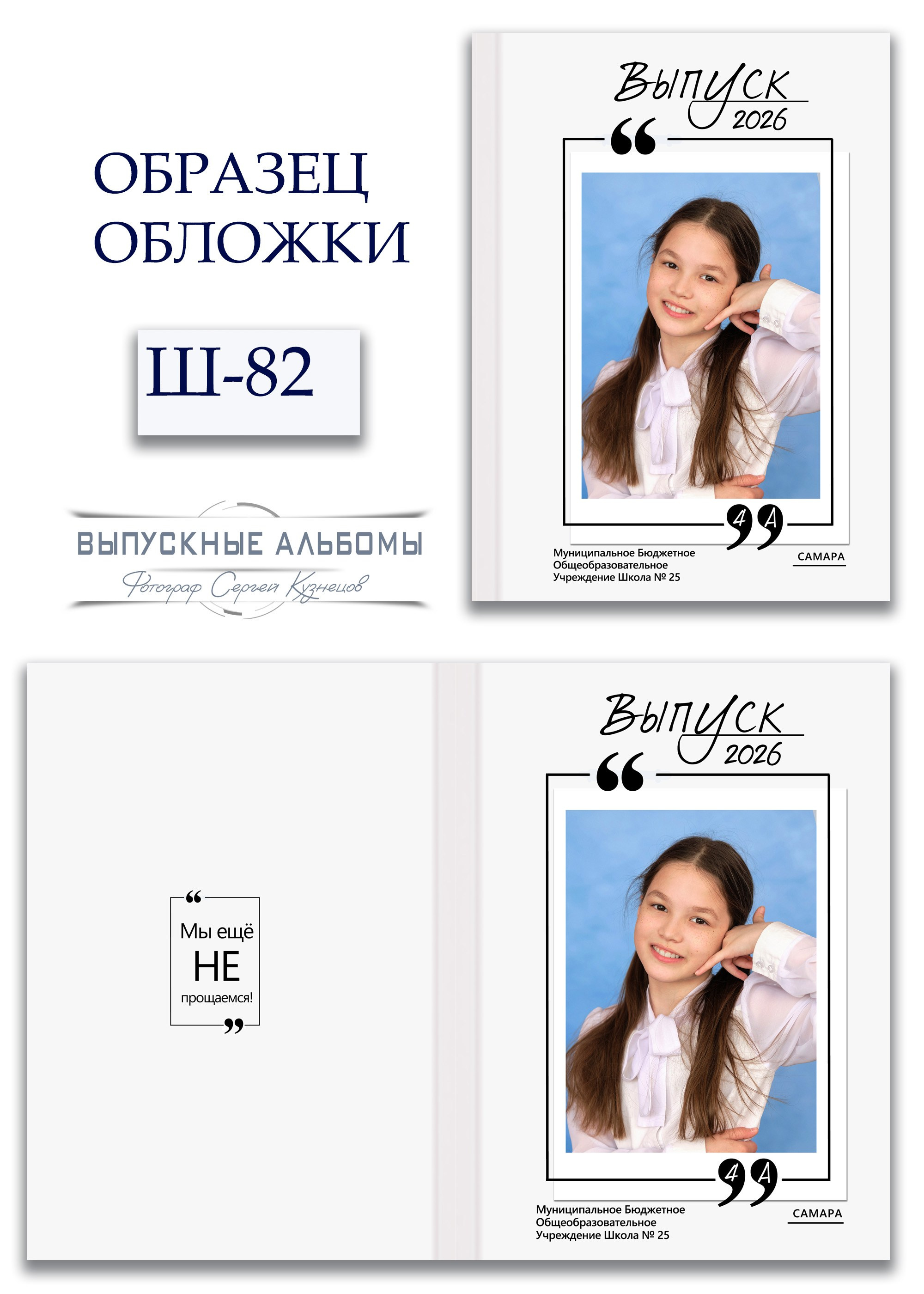 Образцы обложек для школьных выпускных альбомов