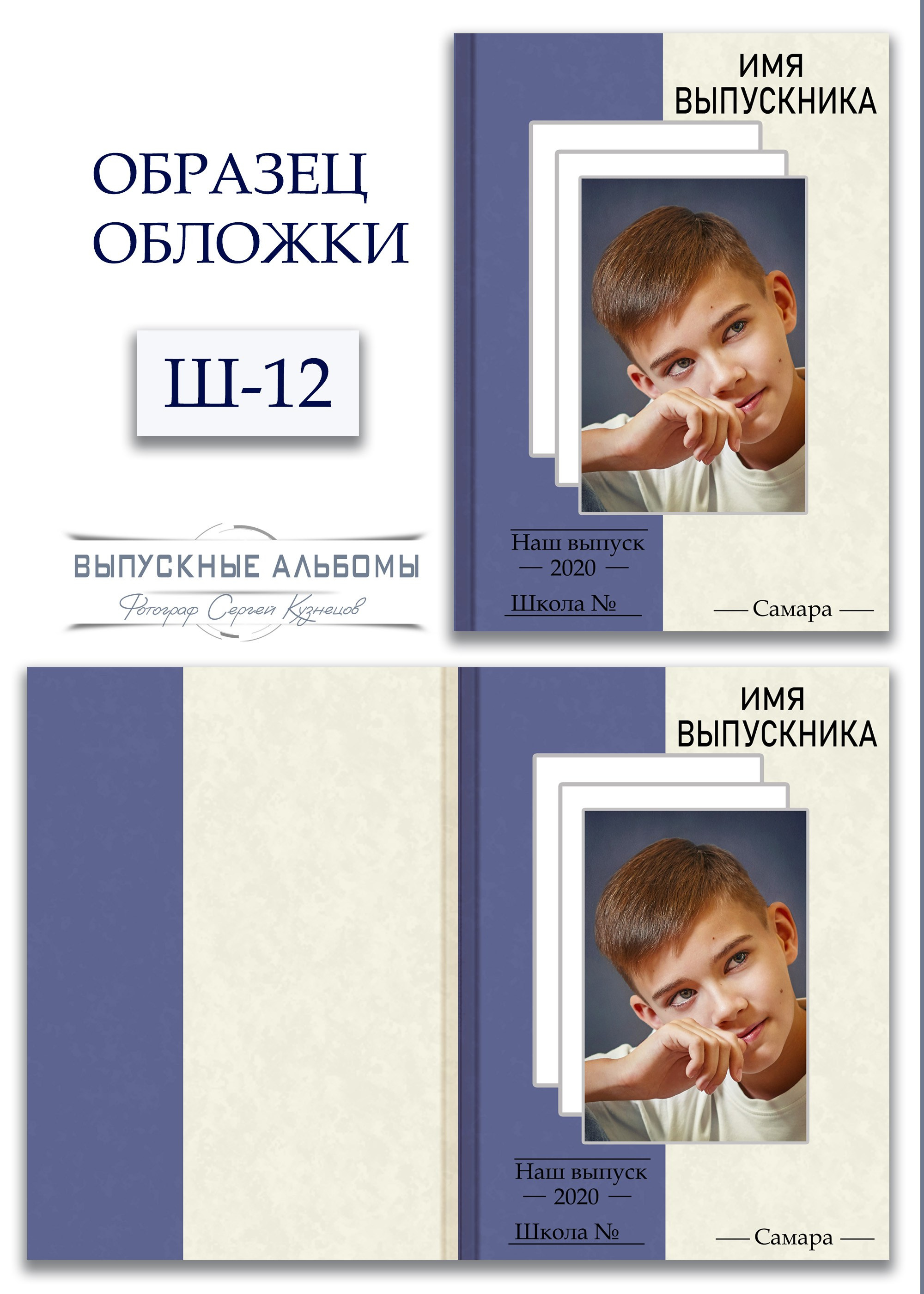 Образцы обложек для школьных выпускных альбомов