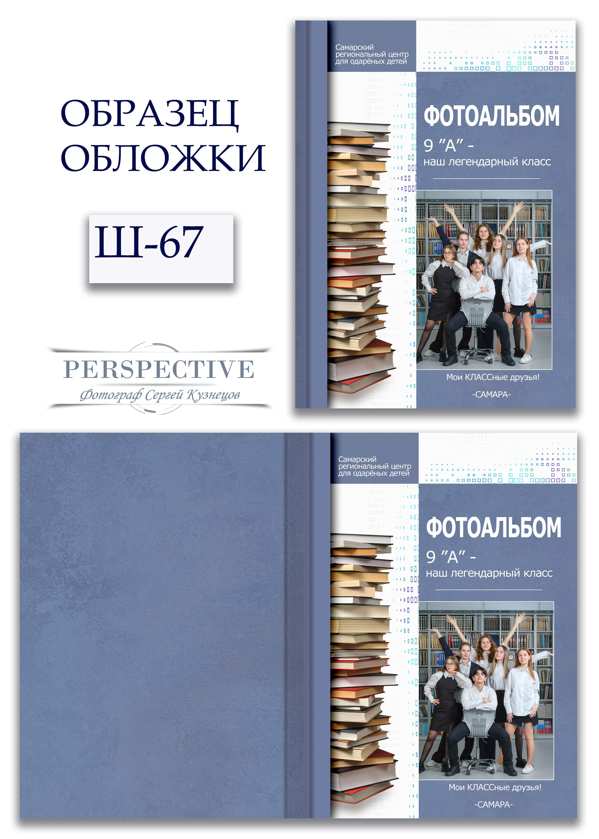 Образцы обложек для школьных выпускных альбомов