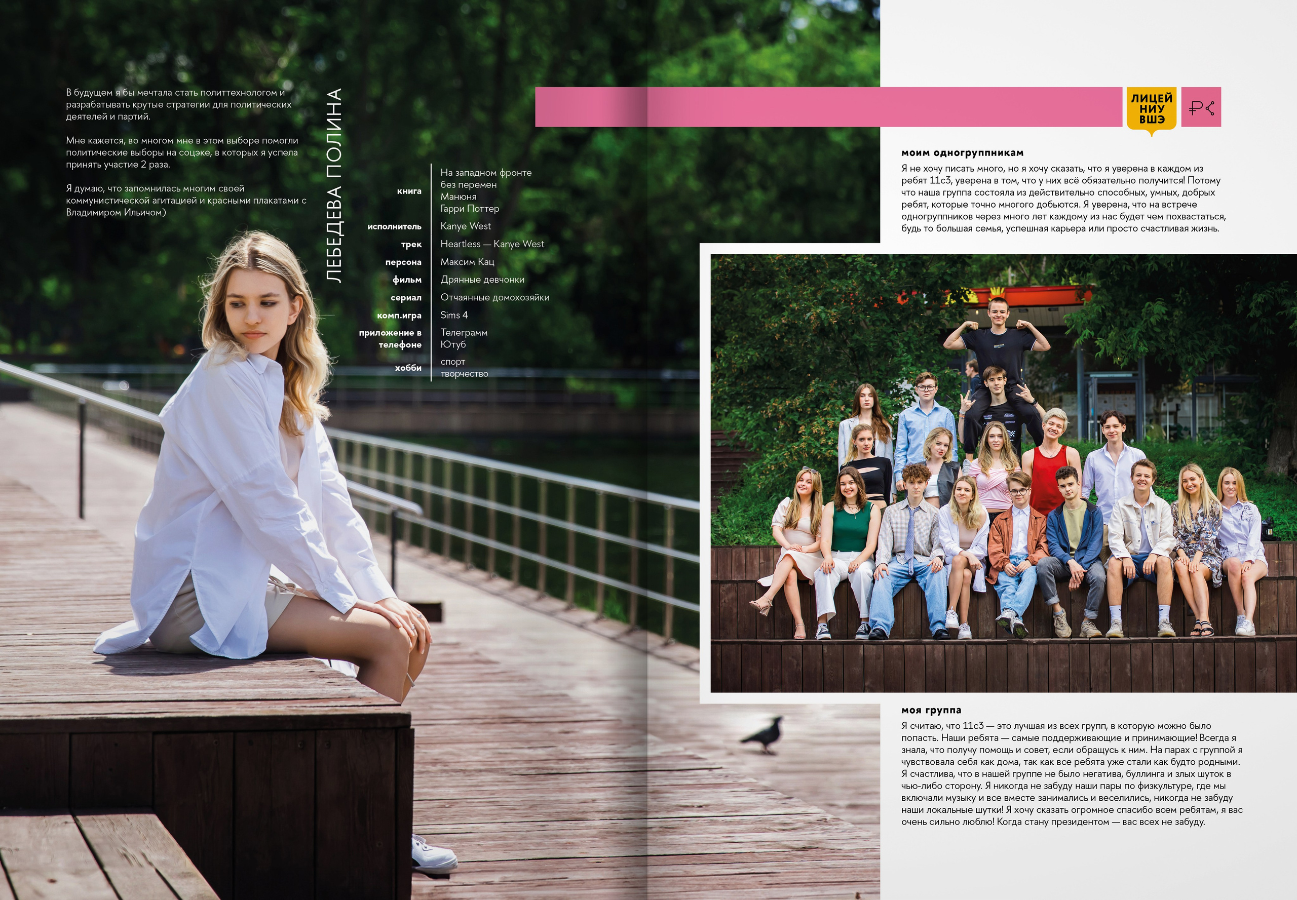 2024 — лицей ВШЭ — группа 11С3. ТВОЯ ШКОЛЬНАЯ ИСТОРИЯ — фотограф Юлия Федосеева
