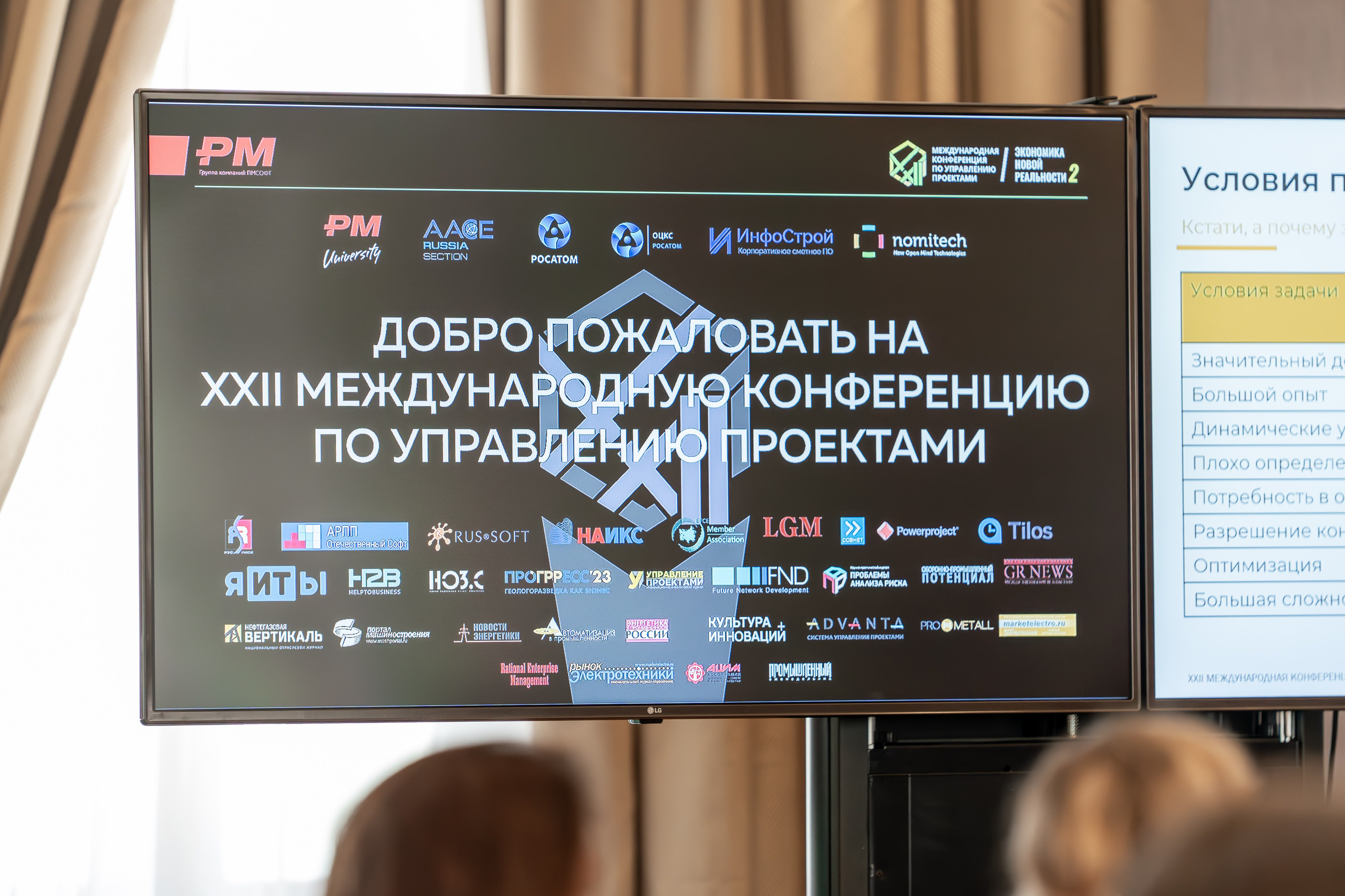 Международная конференция по управлению проектами. Репортажный фотограф в Красной Поляне и Сочи Павлюченко Екатерина