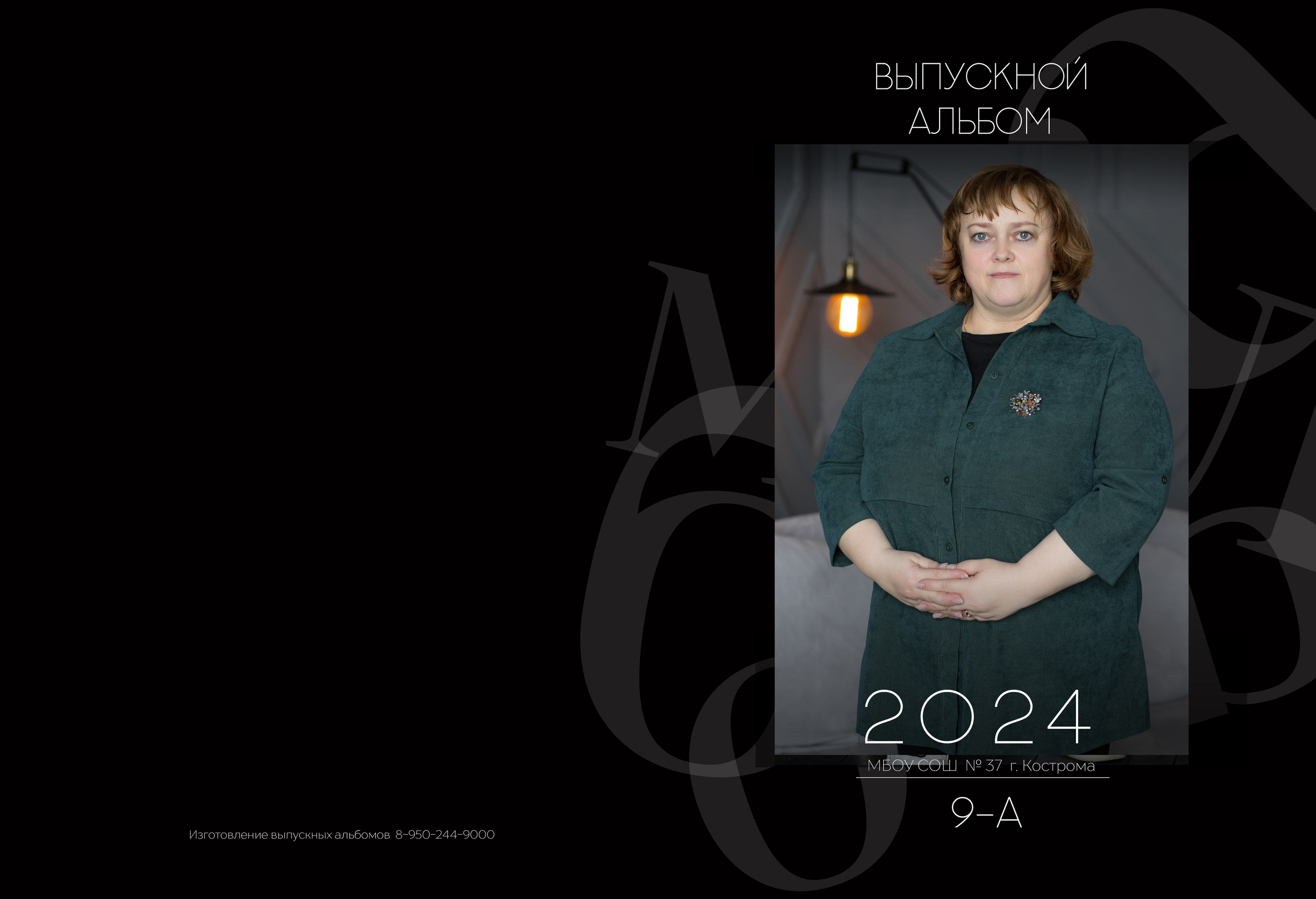 Планшет 9 класс. Выпускные альбомы, индивидуальные фотосессии в Костроме