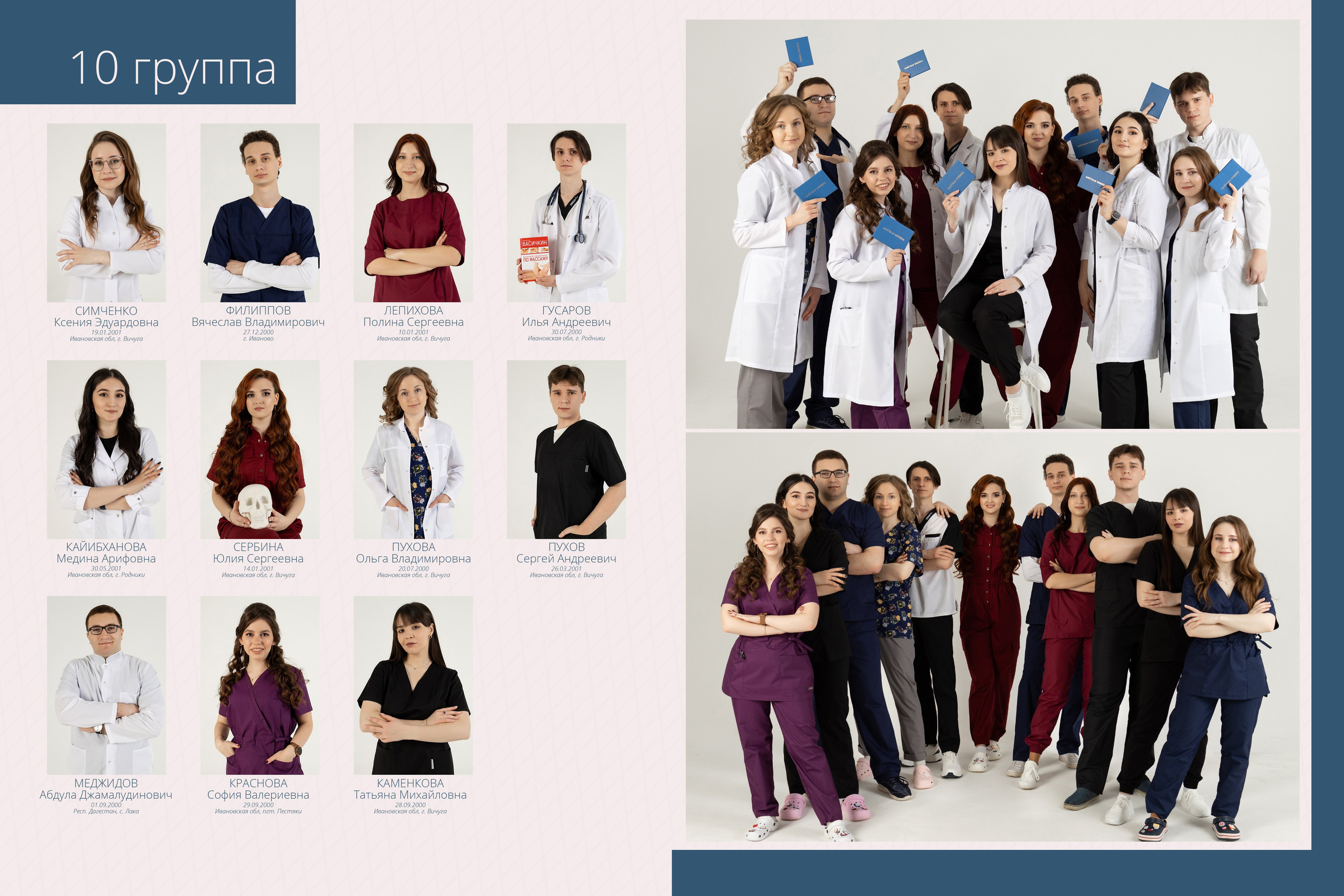 Лечебный факультет 2024. Портретный фотограф в Иваново Виталий Павлинский