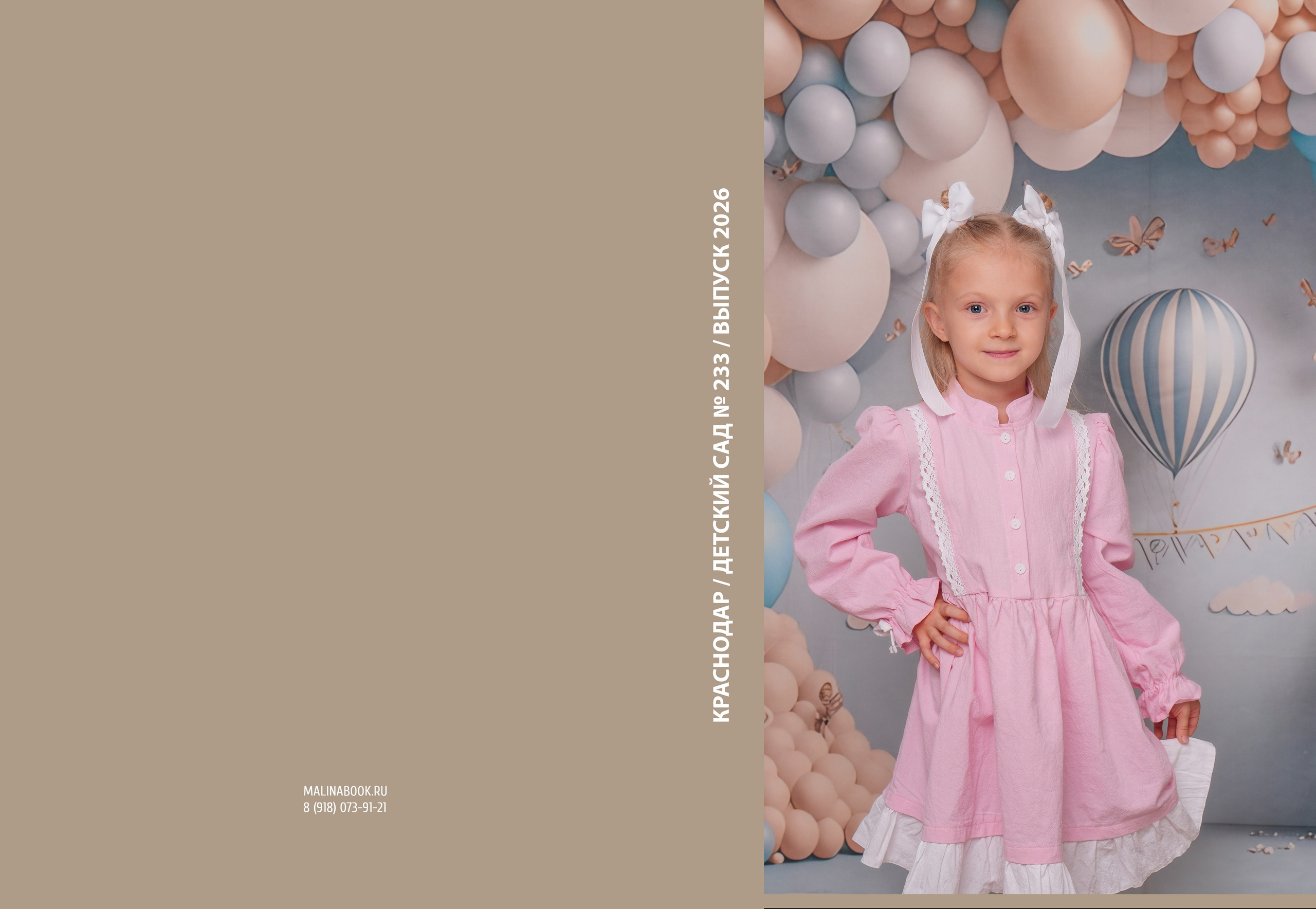 ДЕТСКИЙ САД 233. Красивый выпускной альбом в Краснодаре