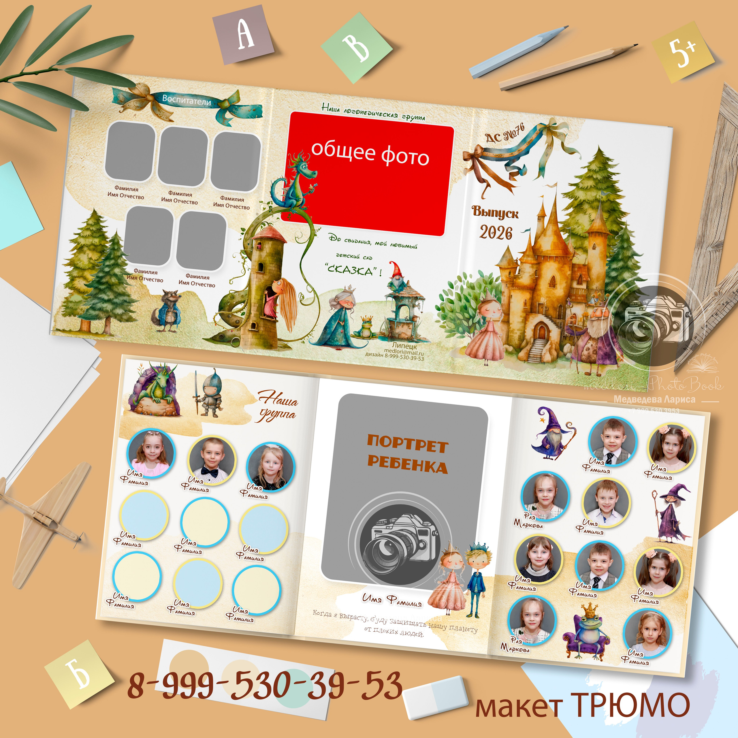 Шаблоны фотокниг, шаблоны макетов, дизайны для альбома, Дизайн школьного альбома, скачать дизайн, PSD макет фото книги, PSD дизайн, шаблоны для фотографов, макеты дизайнов альбомов, дизайн альбома для детского сада, дизайн альбома для старшей школы, дизайн выпускного альбома скачать, шаблон фотокниги для детского сада, шаблон выпускного альбома для детского сада, шаблон альбома для старшей школы, шаблон альбома для первоклассников 1 класс, шаблон альбома для начальной школы 4 класса, шаблон альбома для 9 класса, шаблон альбома для 11 класса, мокапы для рекламы выпускных альбомов и фотокниг, цитаты для выпускных альбомов фотокниг.Дизайн, Выпускные альбомы в Липецке, medlori fotobook фотограф Медведева Лариса, контактный номер телефона 89995303953 шаблоны макеты фотокниг