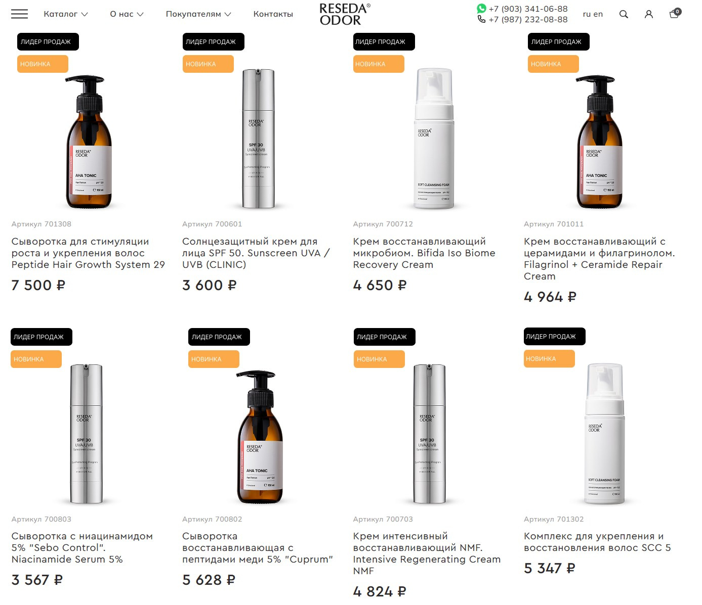 Reseda Odor. Студия рекламной и предметной съемки товаров WELKO Studio