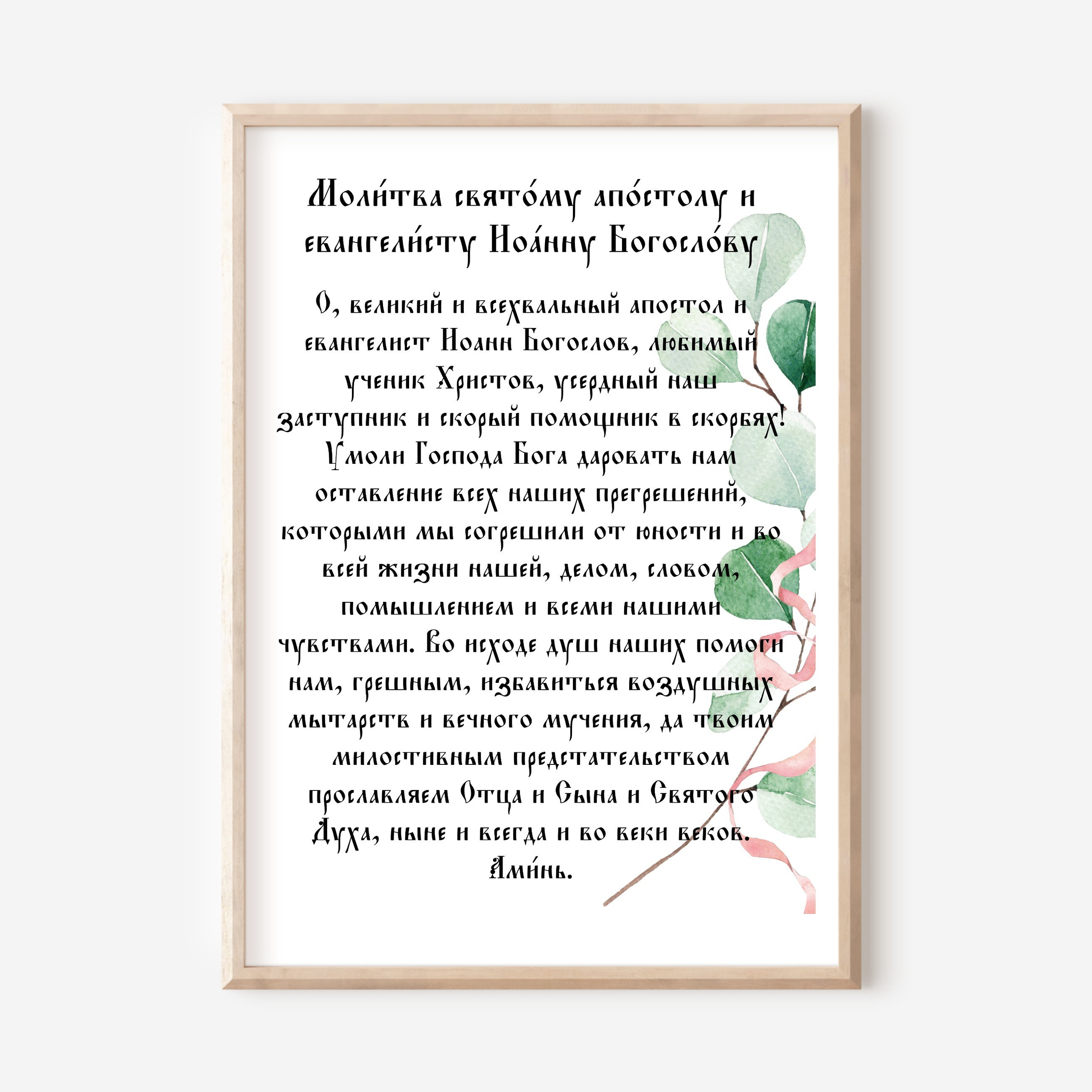 Молитвы о благополучии в браке. Marketillustration бесплатные открытки, пригласительные на день рождения, свадьбу, шаблоны для печати