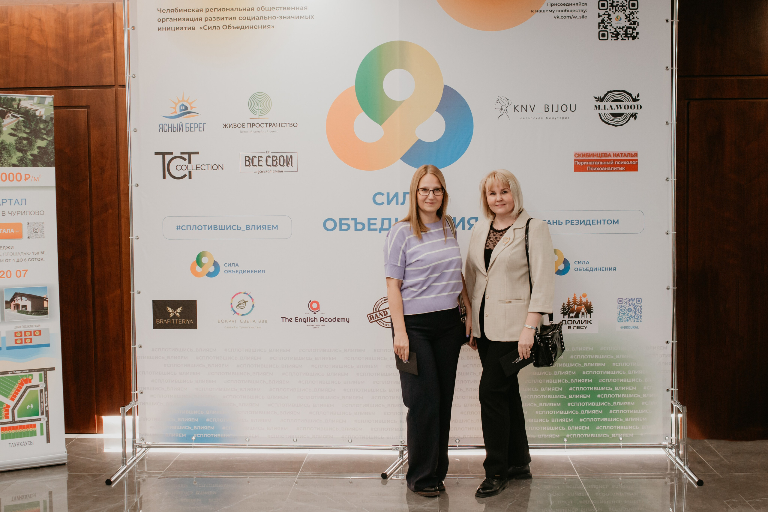 Конференция. Сила объединения. Фотограф в Челябинске Ополихина Анна