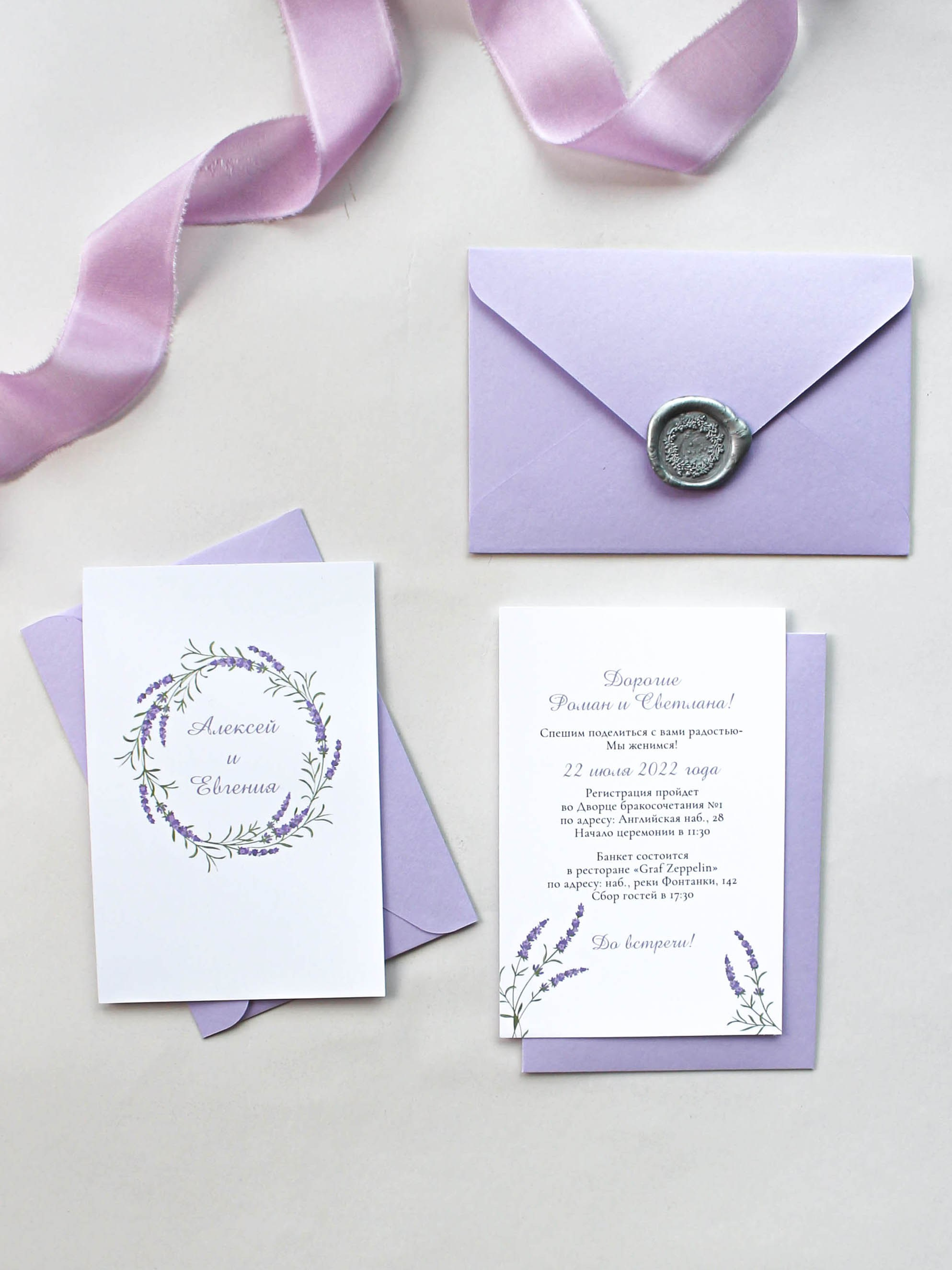 Лаванда, от 240 руб. Дизайнер полиграфии в Санкт-Петербурге. Заказать свадебные приглашения, подарочные сертификаты, полиграфию для бизнеса, шелковые ленты