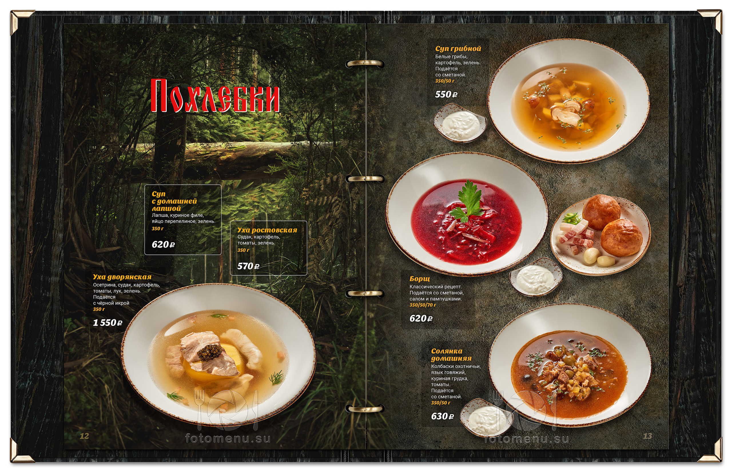 Меню-Усадьба-Банная. Фотоменю|Фуд-фотограф|Дизайн меню для ресторанов и кафе|Москва