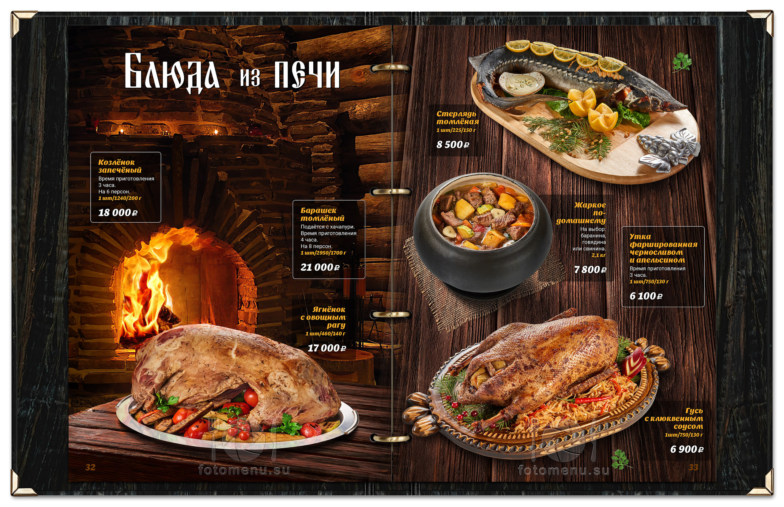 Меню-Усадьба-Банная. Фотоменю|Фуд-фотограф|Дизайн меню для ресторанов и кафе|Москва