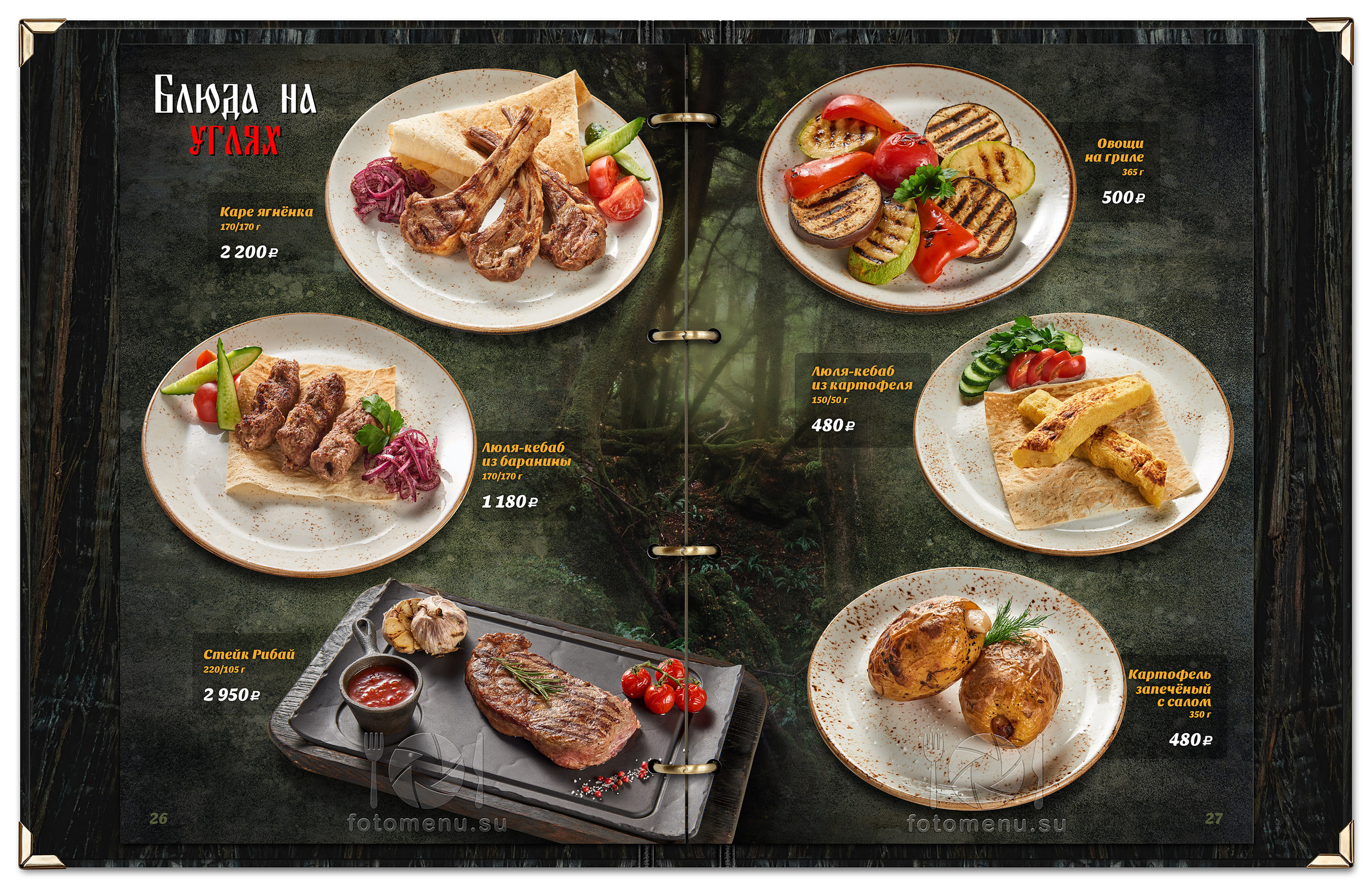 Меню-Усадьба-Банная. Фотоменю|Фуд-фотограф|Дизайн меню для ресторанов и кафе|Москва