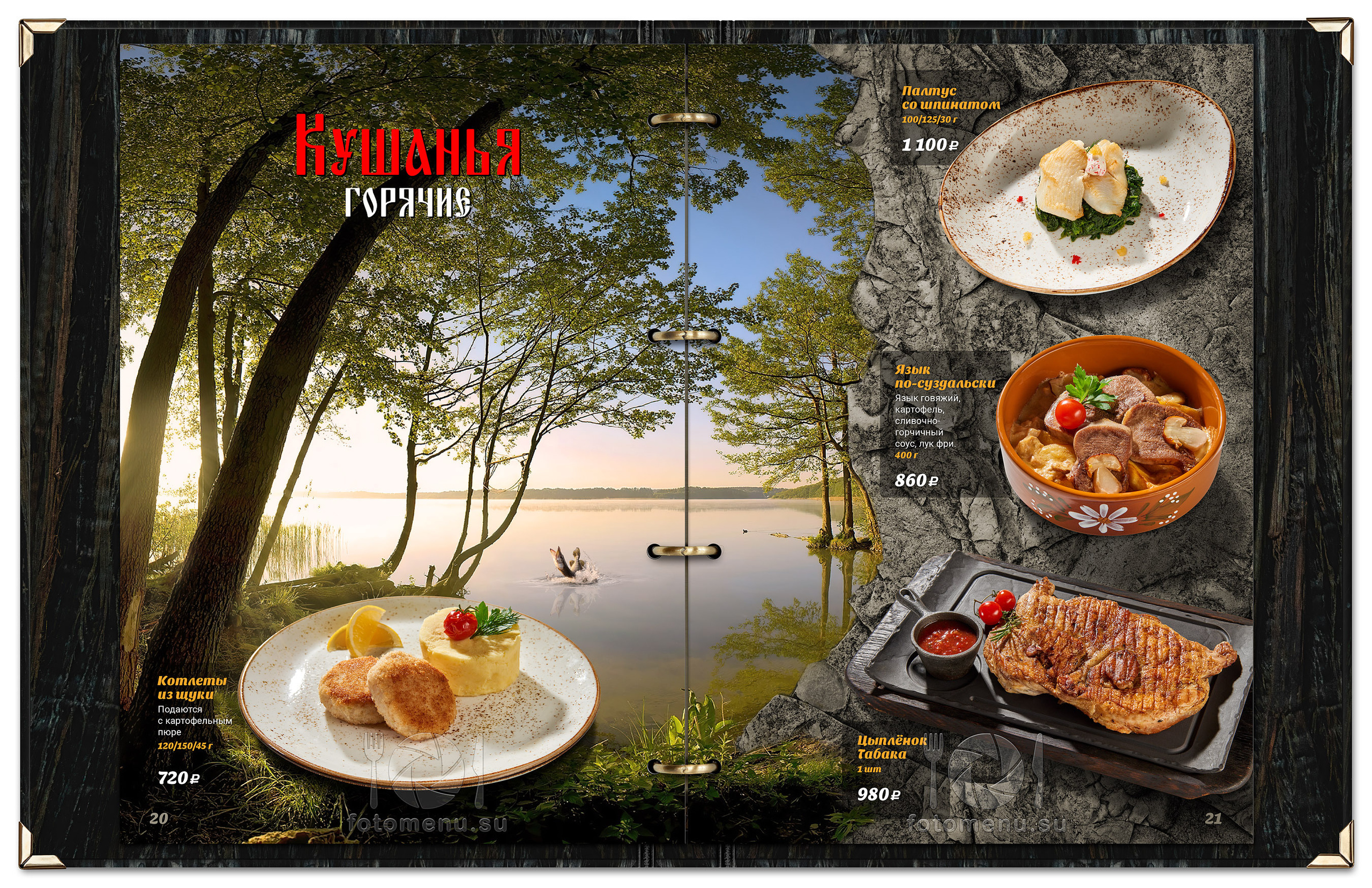 Меню-Усадьба-Банная. Фотоменю|Фуд-фотограф|Дизайн меню для ресторанов и кафе|Москва