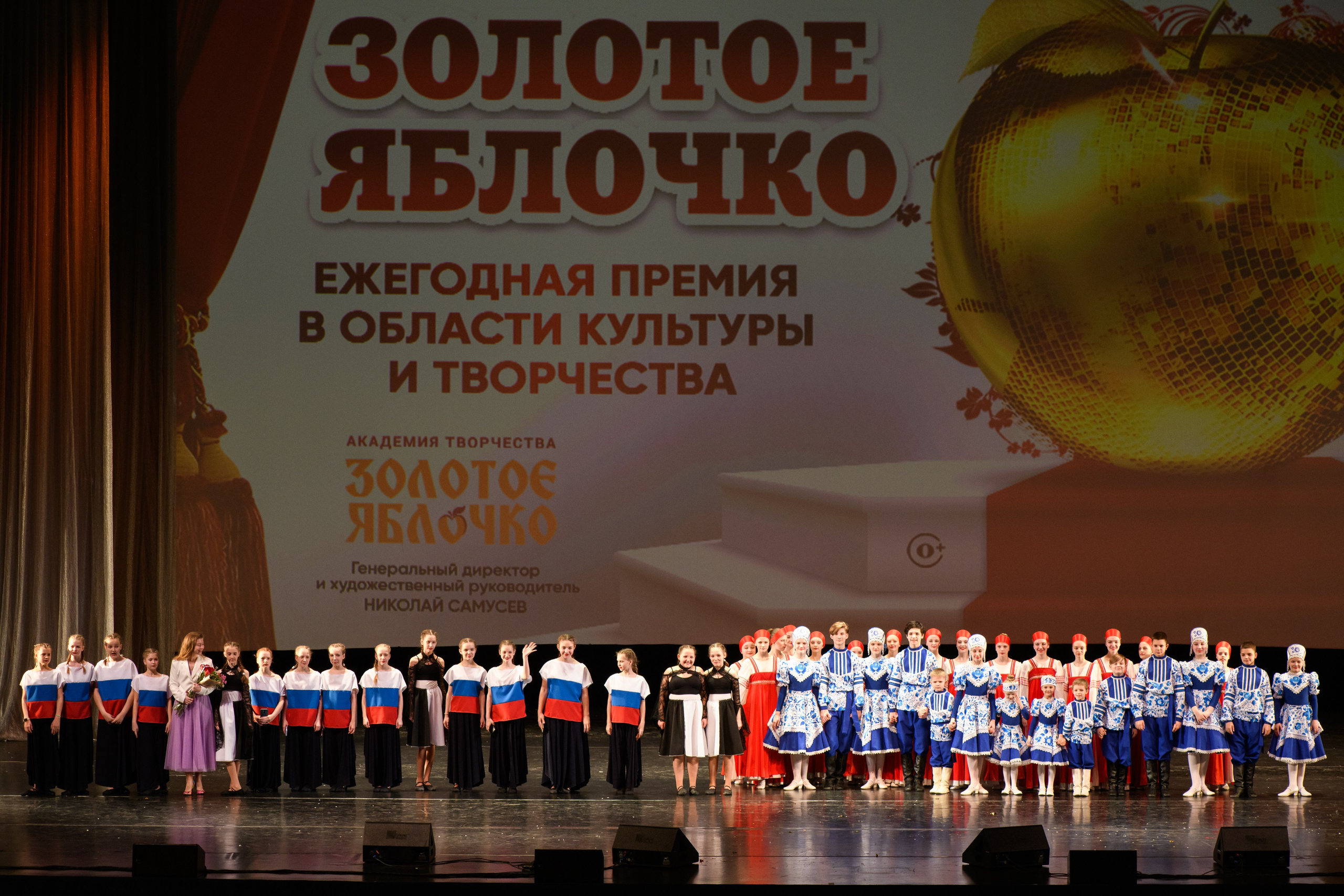 23 апреля, часть 2, БКЗ Октябрьский, г. Санкт-Петербург. Золотое яблочко